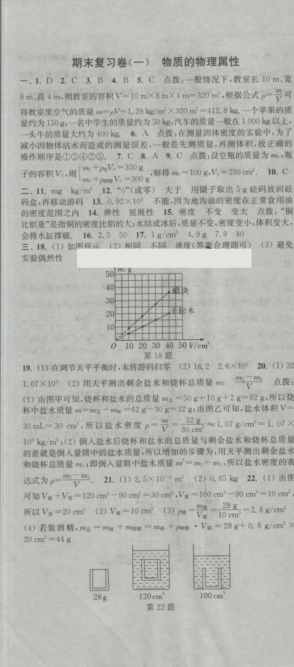 2018年通城學典初中全程測評卷八年級物理下冊蘇科版 第13頁