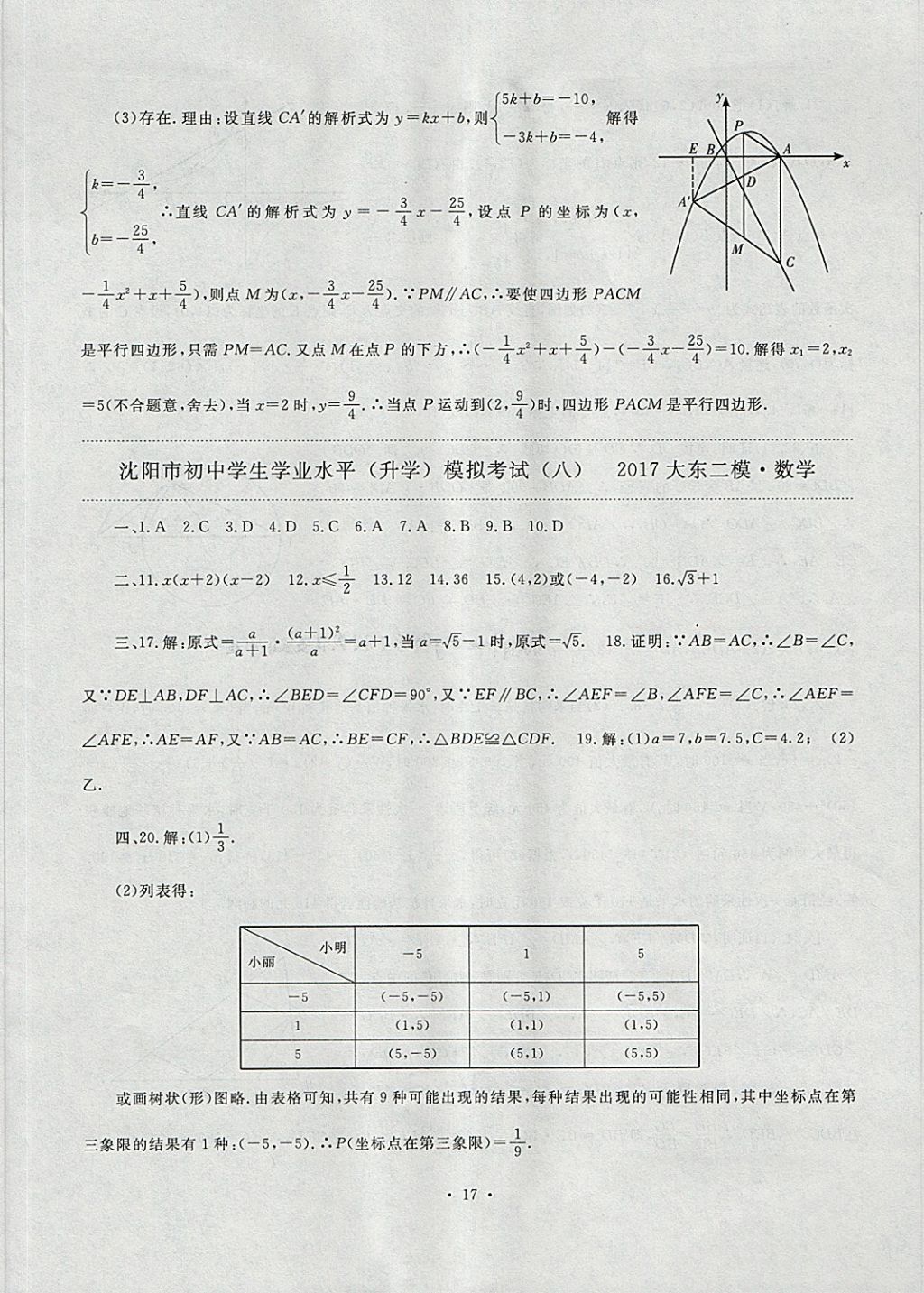 2018年絕對(duì)真題數(shù)學(xué) 第17頁(yè)
