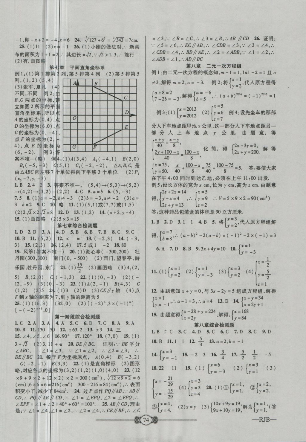 2018年金榜名卷復(fù)習(xí)沖刺卷七年級(jí)數(shù)學(xué)下冊(cè)人教版 第2頁