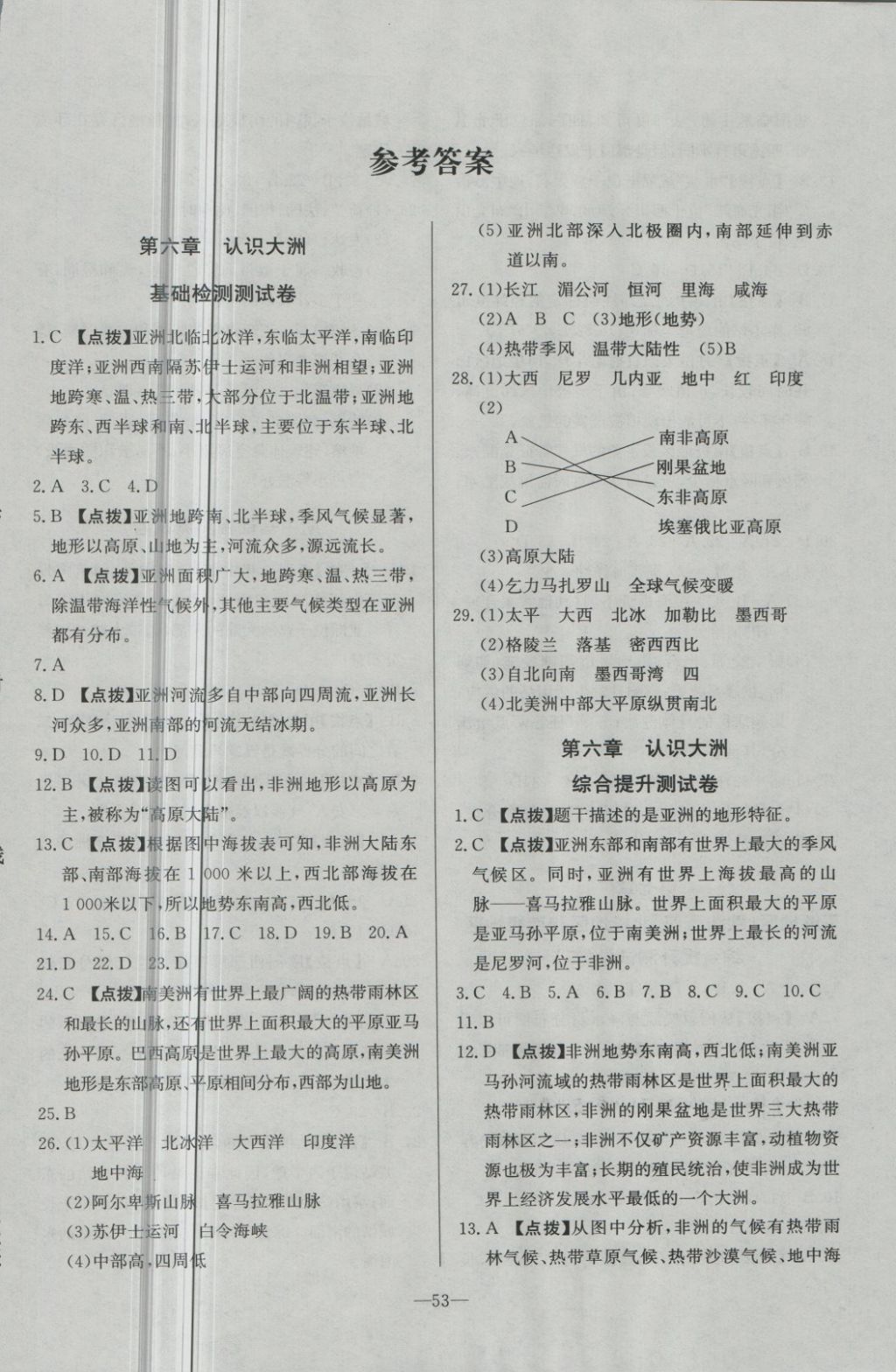 2018年精彩考評單元測評卷七年級地理下冊湘教版 第1頁