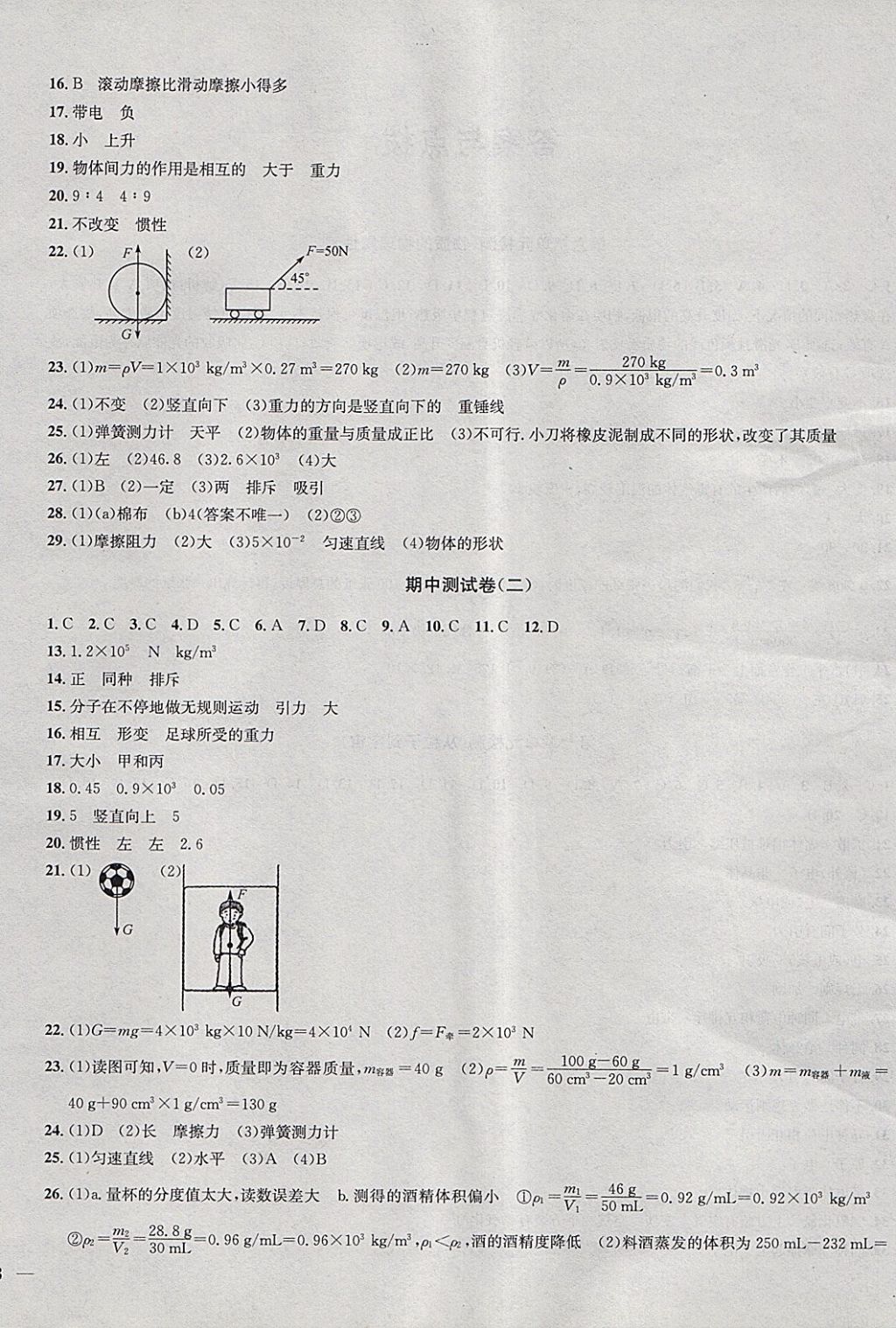 2018年金钥匙冲刺名校大试卷八年级物理下册江苏版 第4页