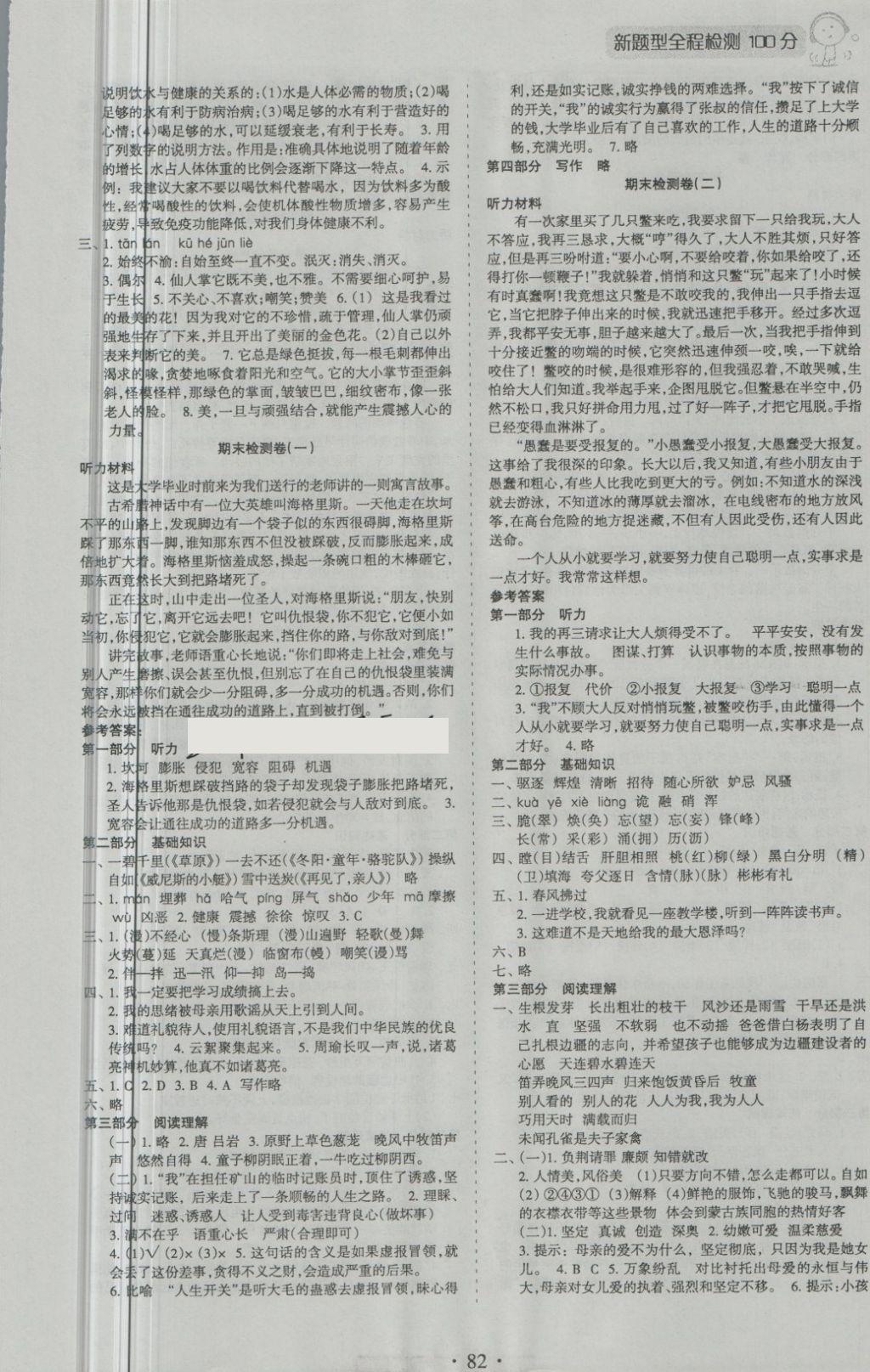 2018年新題型黃岡全程檢測(cè)100分五年級(jí)語(yǔ)文下冊(cè)人教版 第6頁(yè)