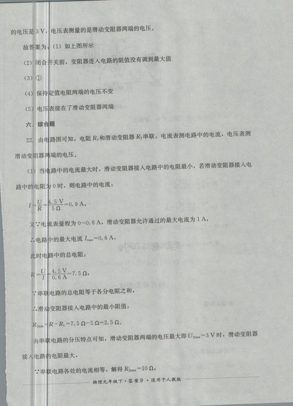 2018年單元測試九年級物理下冊人教版四川教育出版社 第9頁