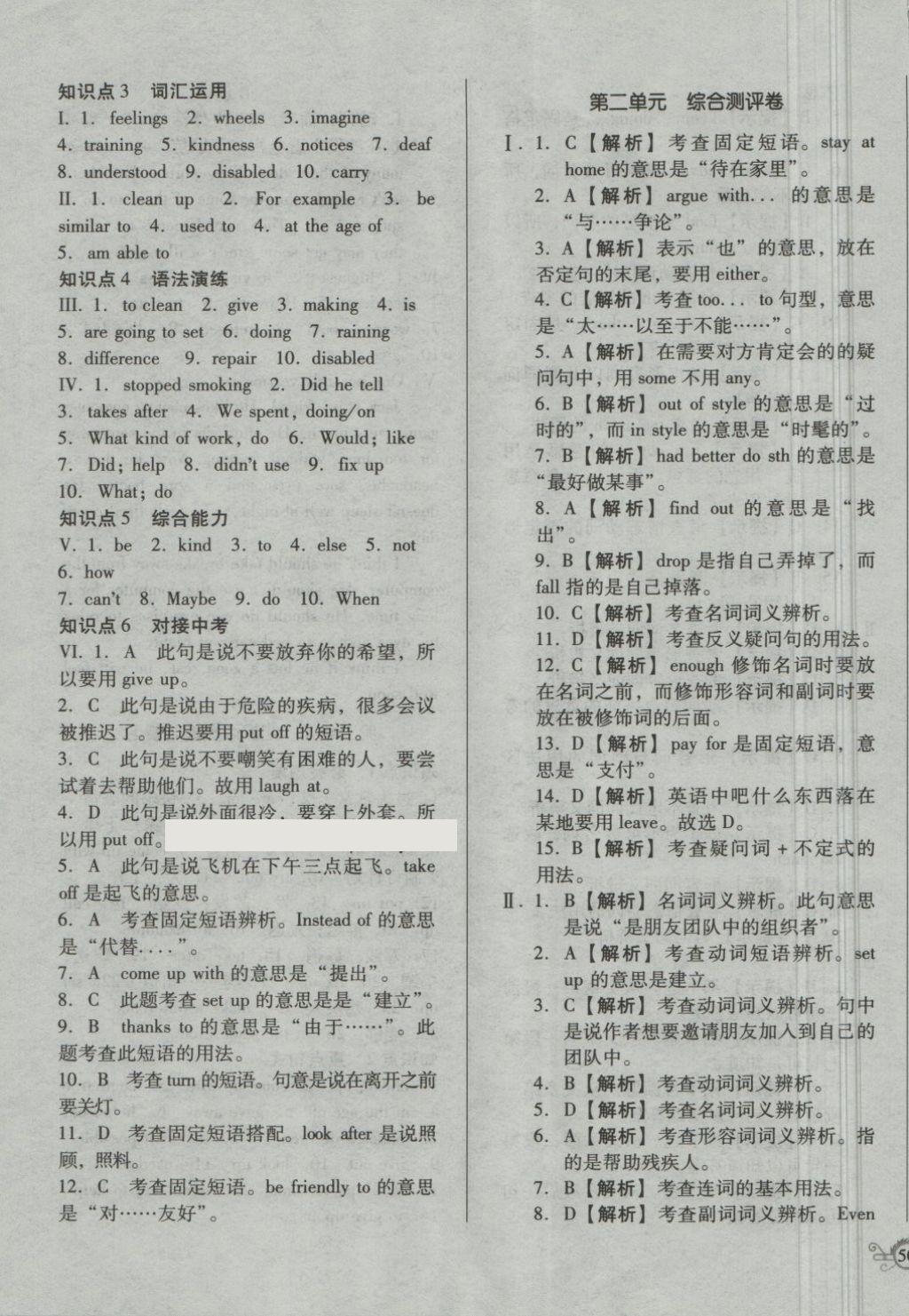 2018年單元加期末自主復(fù)習(xí)與測(cè)試八年級(jí)英語(yǔ)下冊(cè)人教版 第3頁(yè)