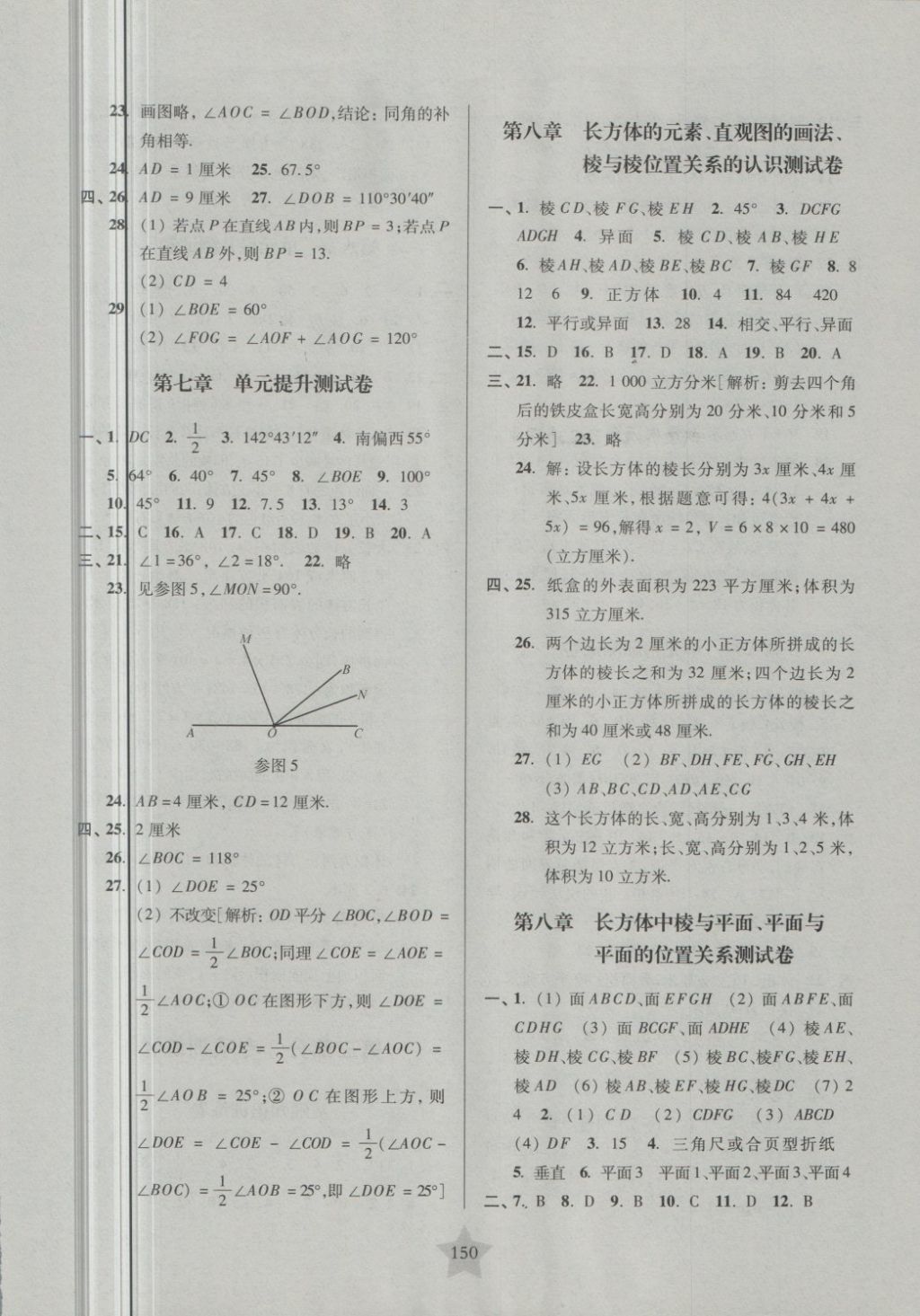 2018年一卷通關(guān)六年級(jí)數(shù)學(xué)第二學(xué)期 第6頁