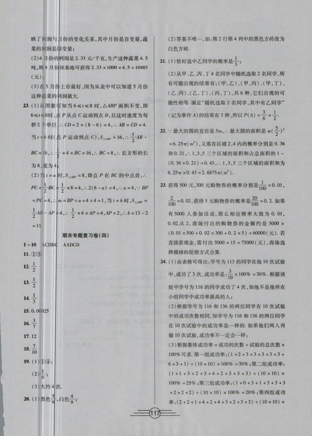 2018年同步AB卷高效考卷七年級(jí)數(shù)學(xué)下冊(cè)北師大版 第13頁(yè)