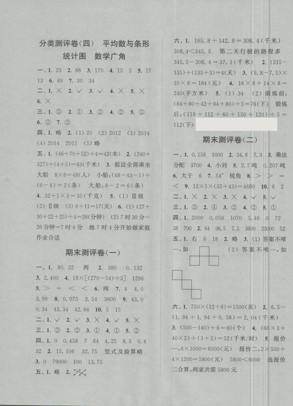 2018年通城学典小学全程测评卷四年级数学下册人教版 第7页