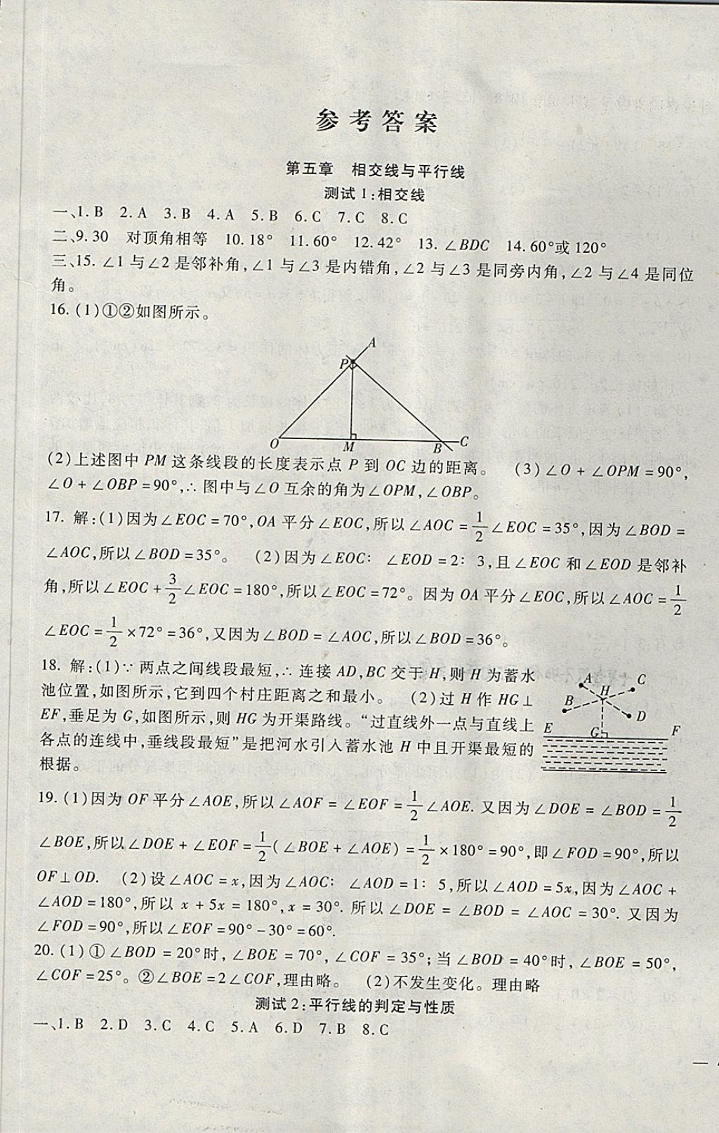 2018年海淀金卷七年级数学下册人教版 第1页