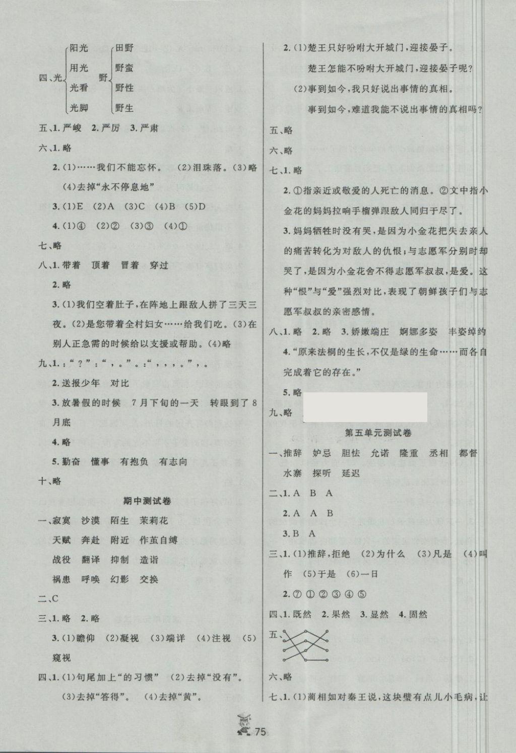 2018年百分金卷奪冠密題五年級語文下冊人教版 第3頁