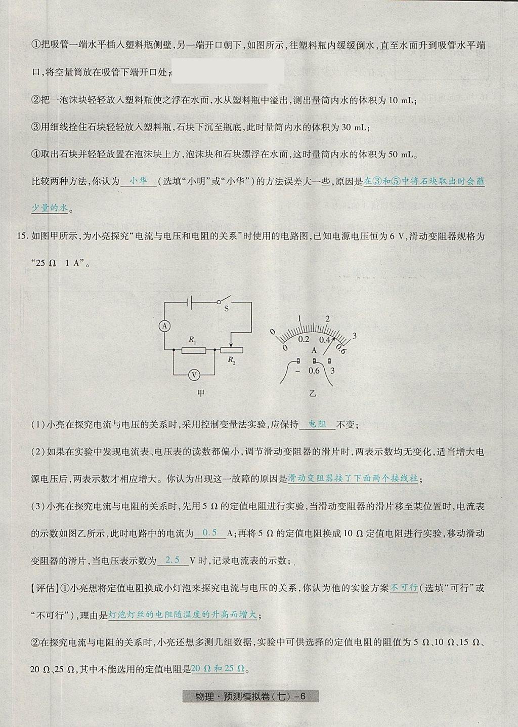 2018年河北中考中考模擬卷物理 第54頁