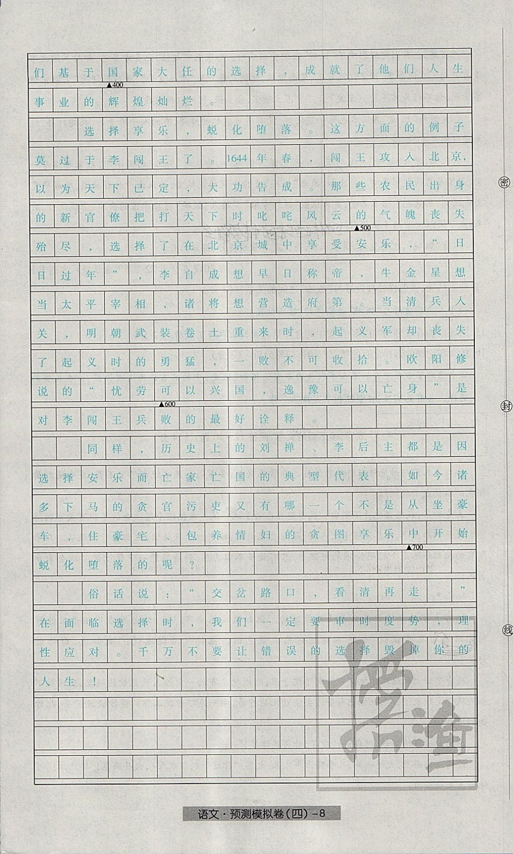 2018年河北中考中考模擬卷語文 第32頁