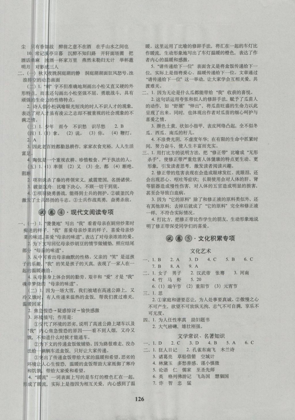 2018年68所名校图书小学毕业升学必备语文 第2页