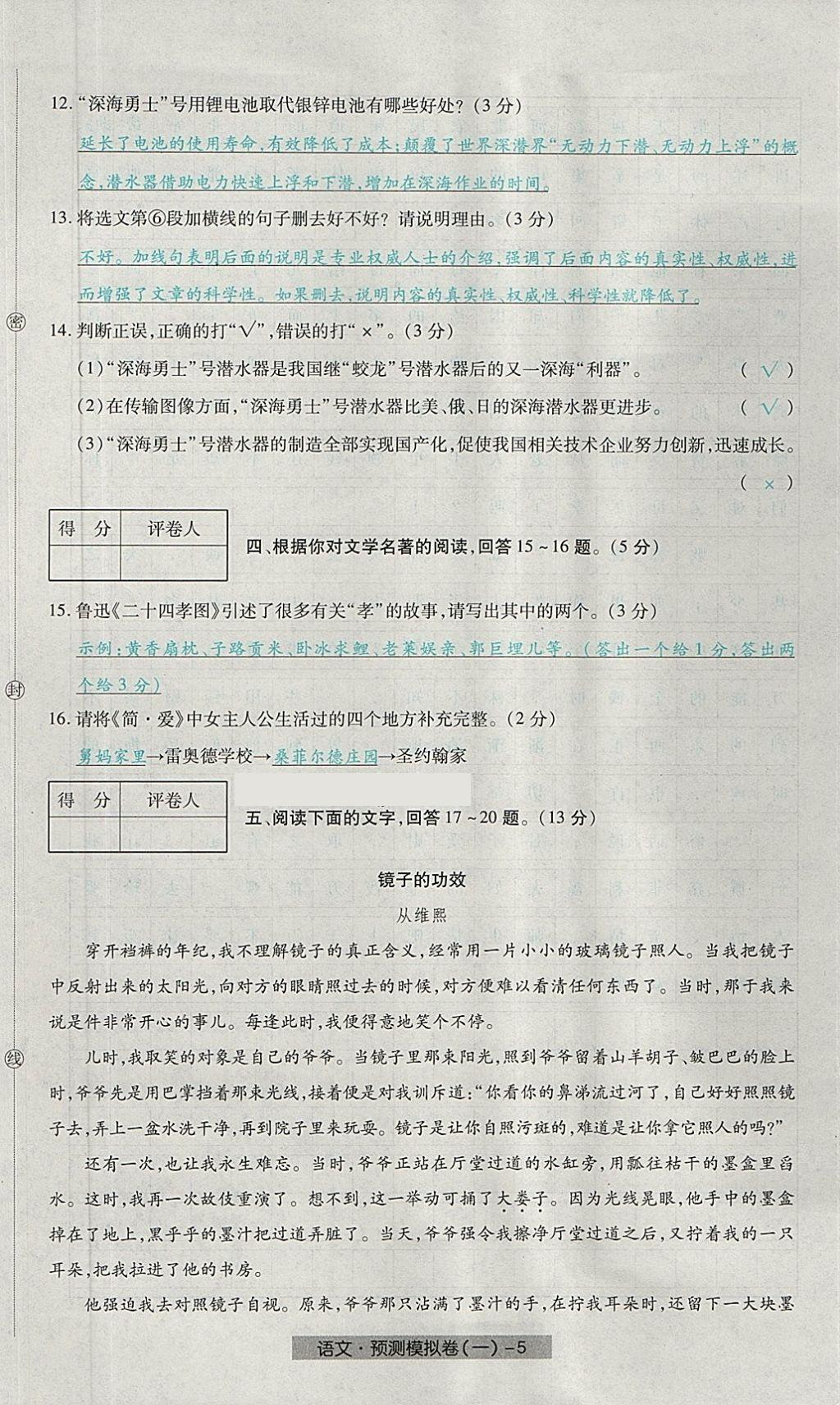 2018年河北中考中考模拟卷语文 第5页