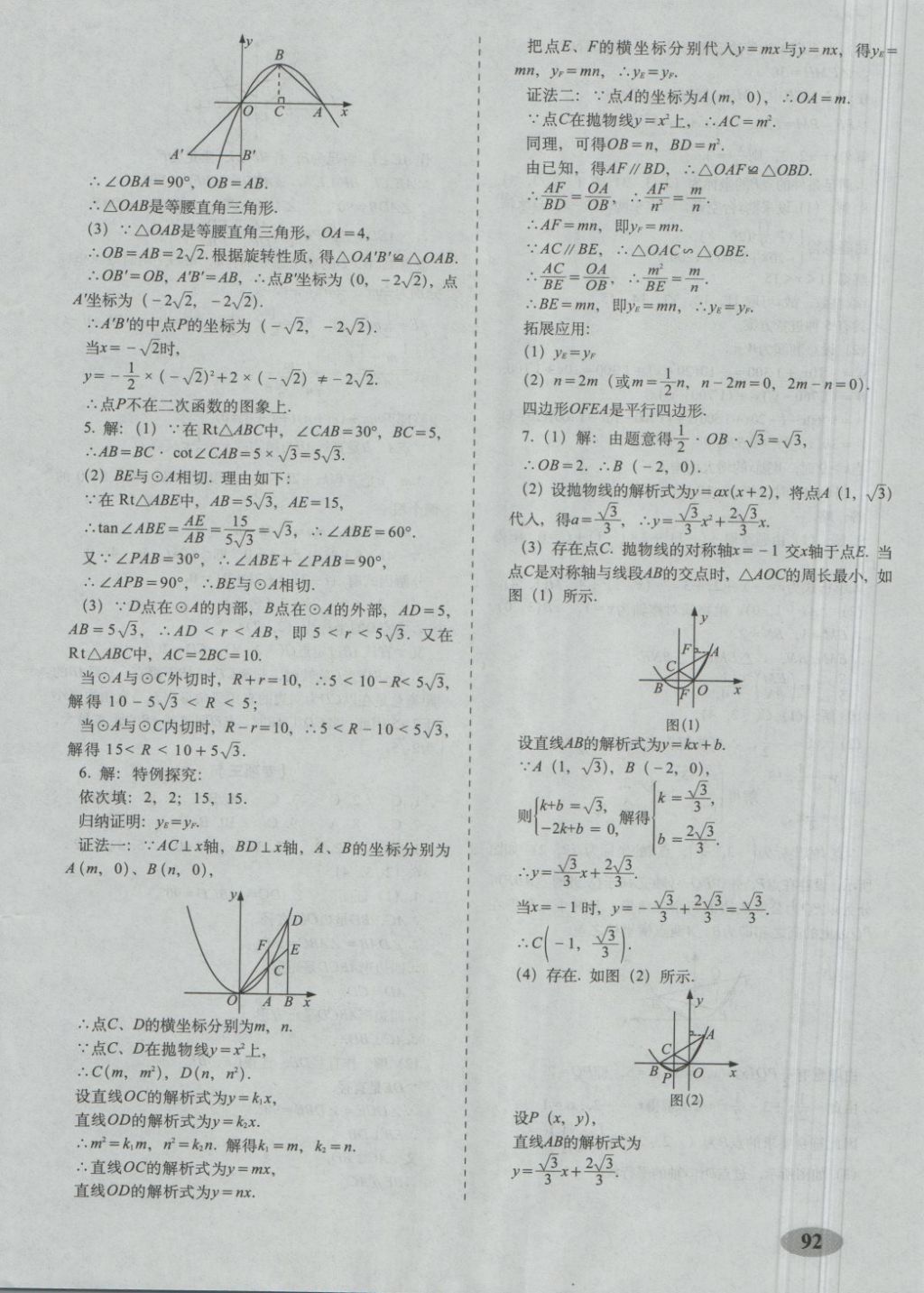 2018年聚能闖關(guān)期末復習沖刺卷九年級數(shù)學下冊華師大版 第12頁