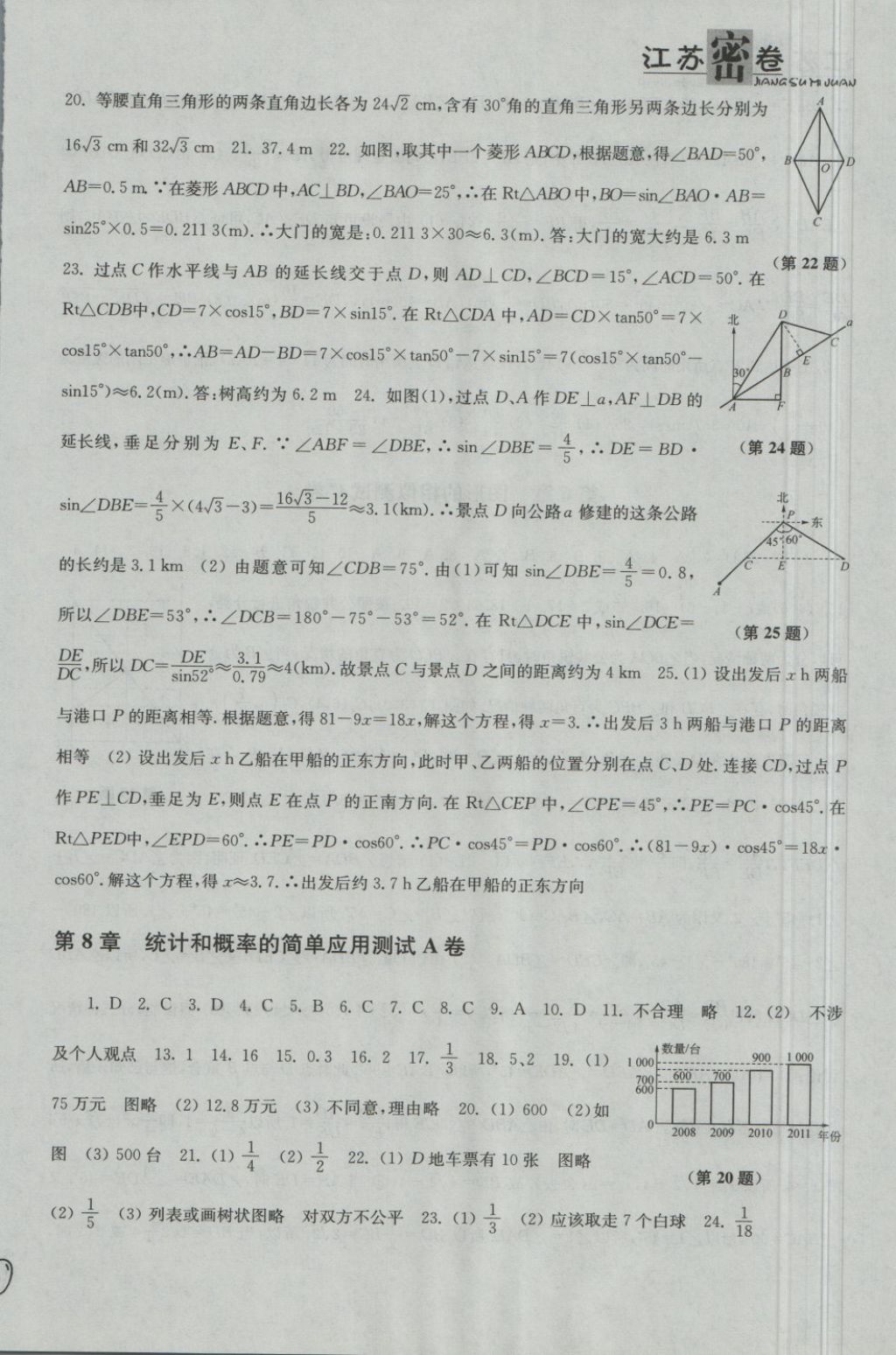 2018年江苏密卷九年级数学下册江苏版 第8页