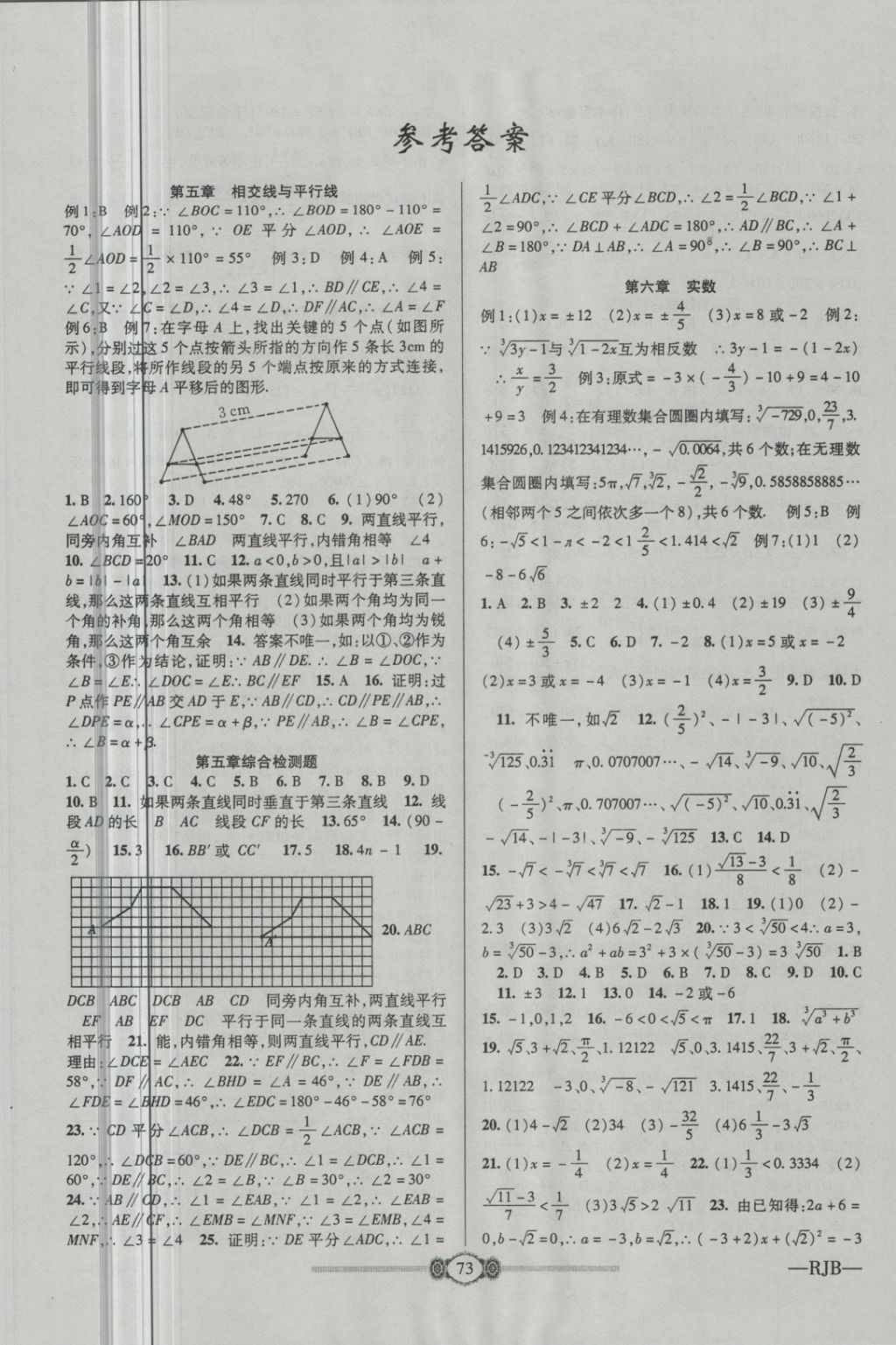 2018年金榜名卷復(fù)習(xí)沖刺卷七年級(jí)數(shù)學(xué)下冊(cè)人教版 第1頁(yè)