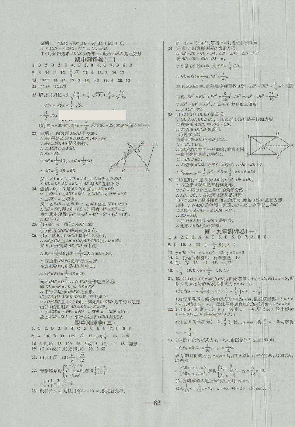 2018年培優(yōu)奪冠金卷名師點撥八年級數(shù)學下冊人教版 第3頁