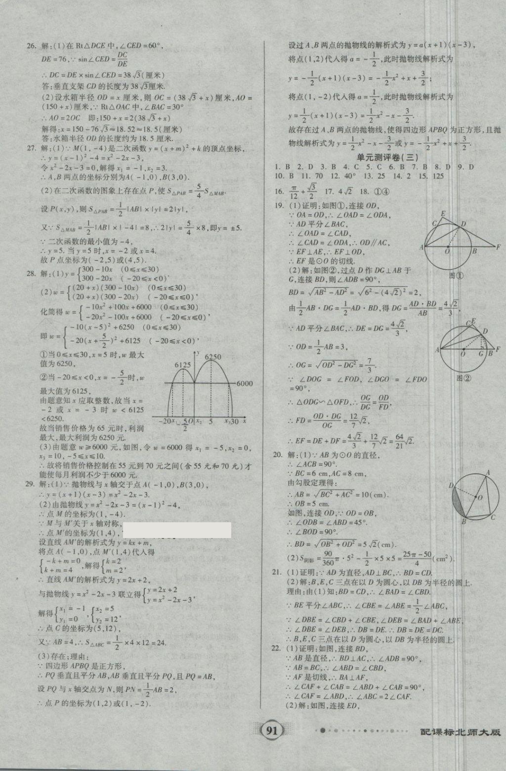 2018年全程優(yōu)選卷九年級數(shù)學(xué)下冊北師大版 第3頁