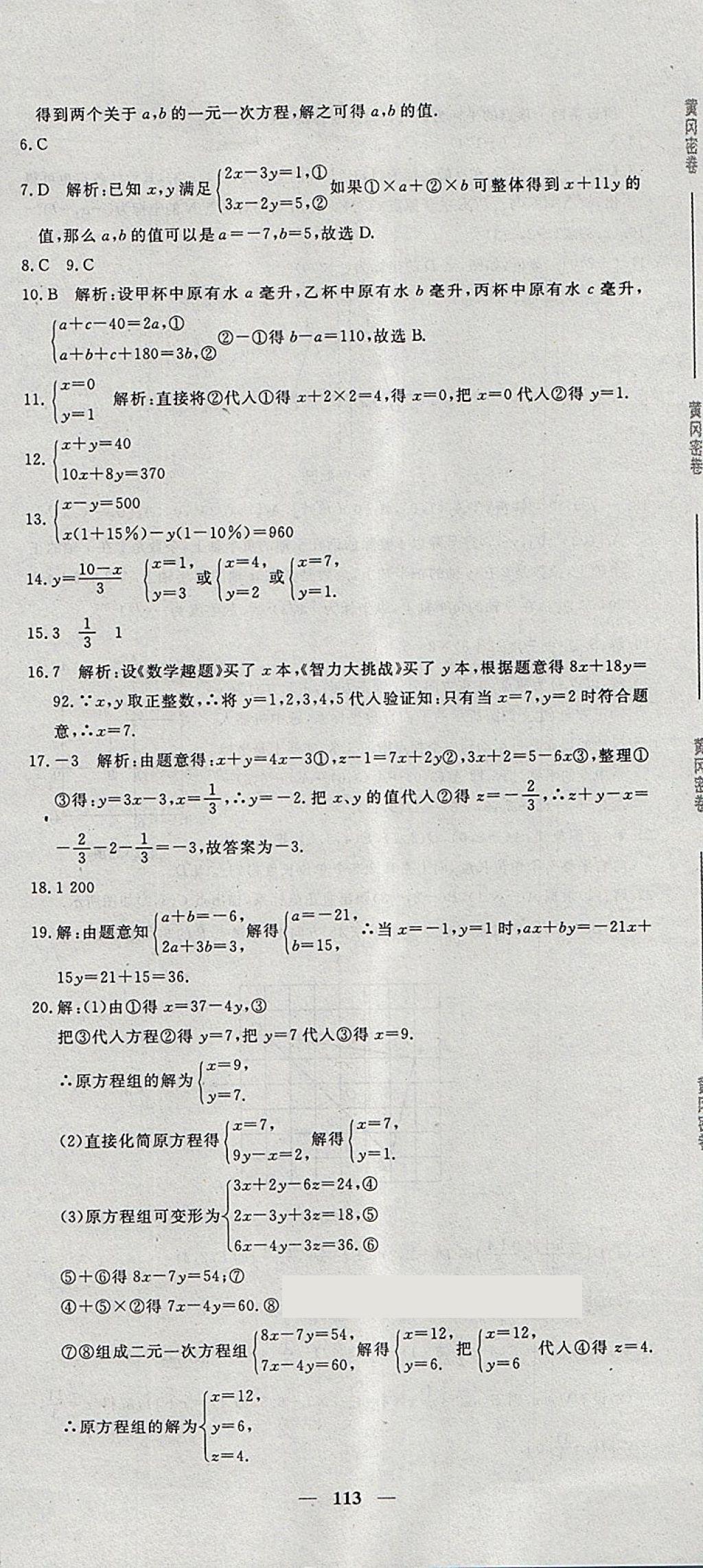 2018年王后雄黃岡密卷七年級(jí)數(shù)學(xué)下冊人教版 第11頁