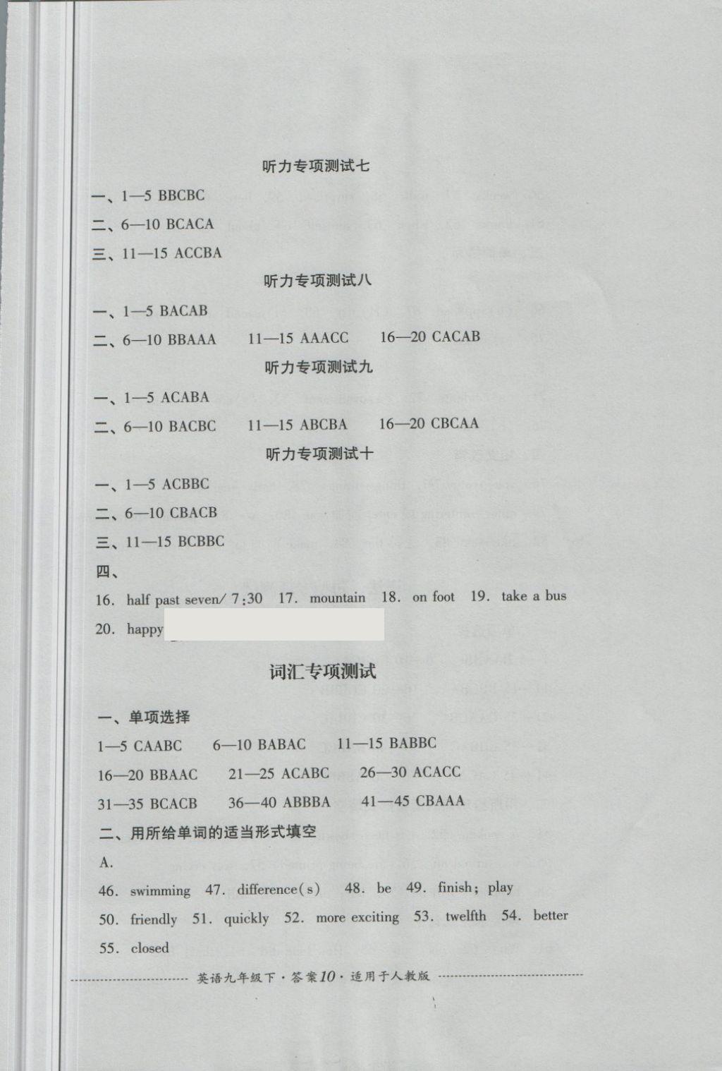 2018年单元测试九年级英语下册人教版四川教育出版社 第10页