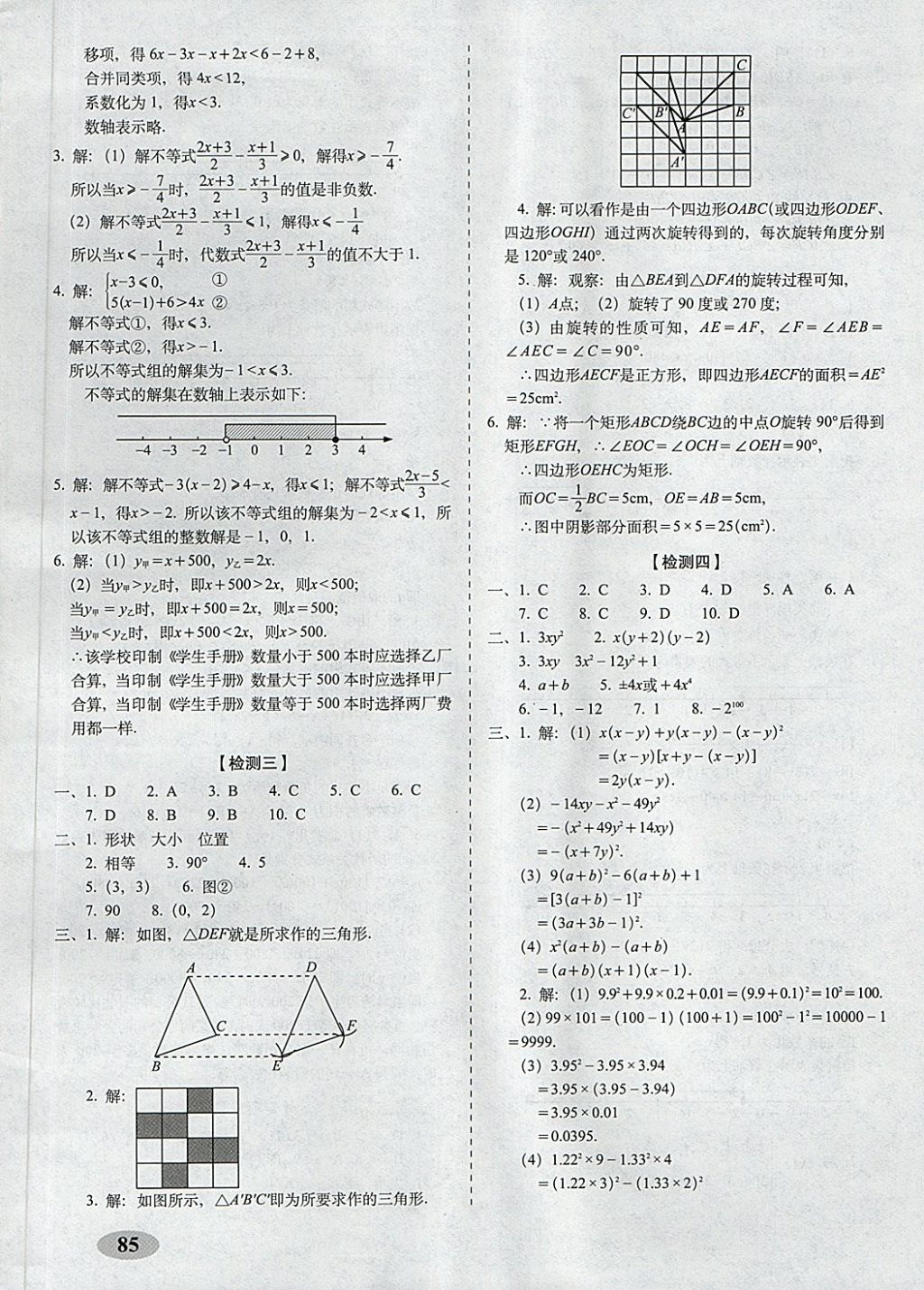 2018年聚能闖關(guān)期末復(fù)習(xí)沖刺卷八年級(jí)數(shù)學(xué)下冊(cè)北師大版 第5頁(yè)