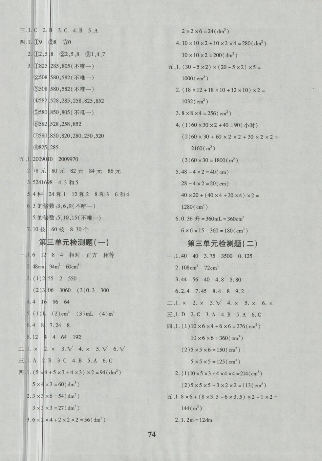 2018年黃岡360度定制密卷五年級數(shù)學下冊人教版 第3頁