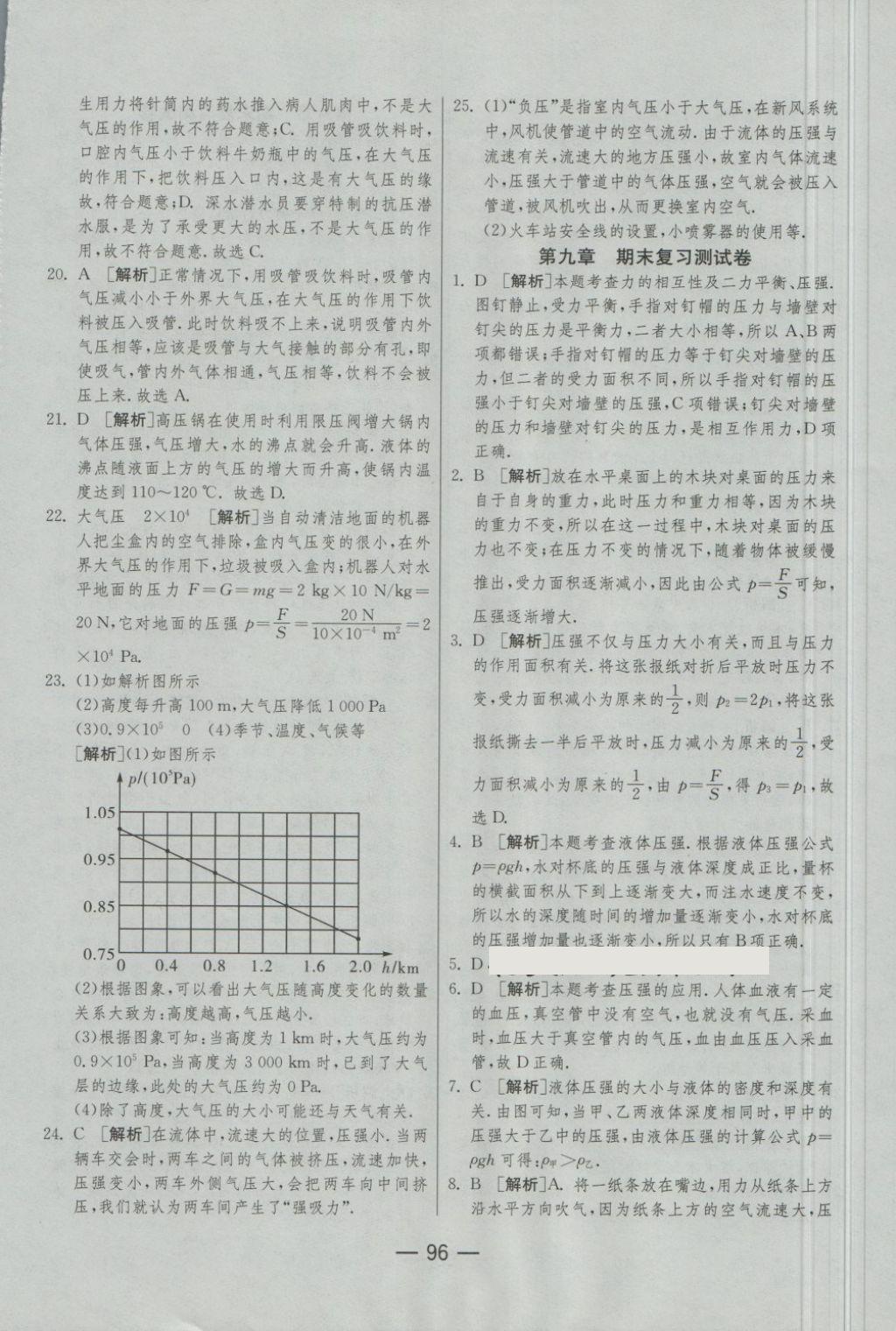 2018年期末闯关冲刺100分八年级物理下册人教版 第8页