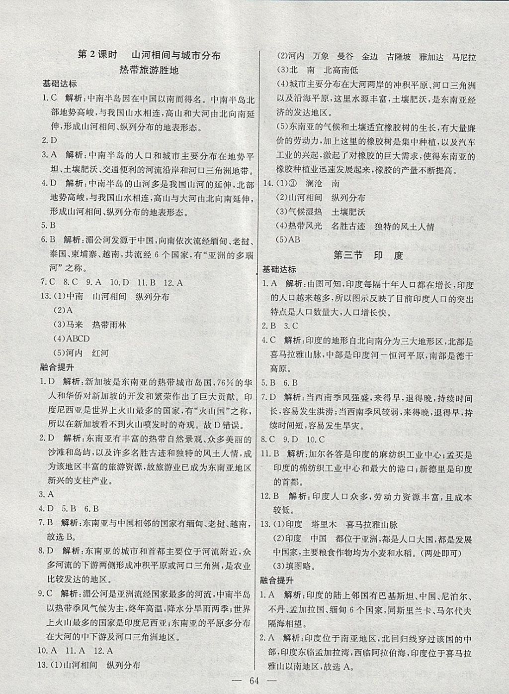 2018年金卷1號六年級地理下冊魯教版五四制 第12頁