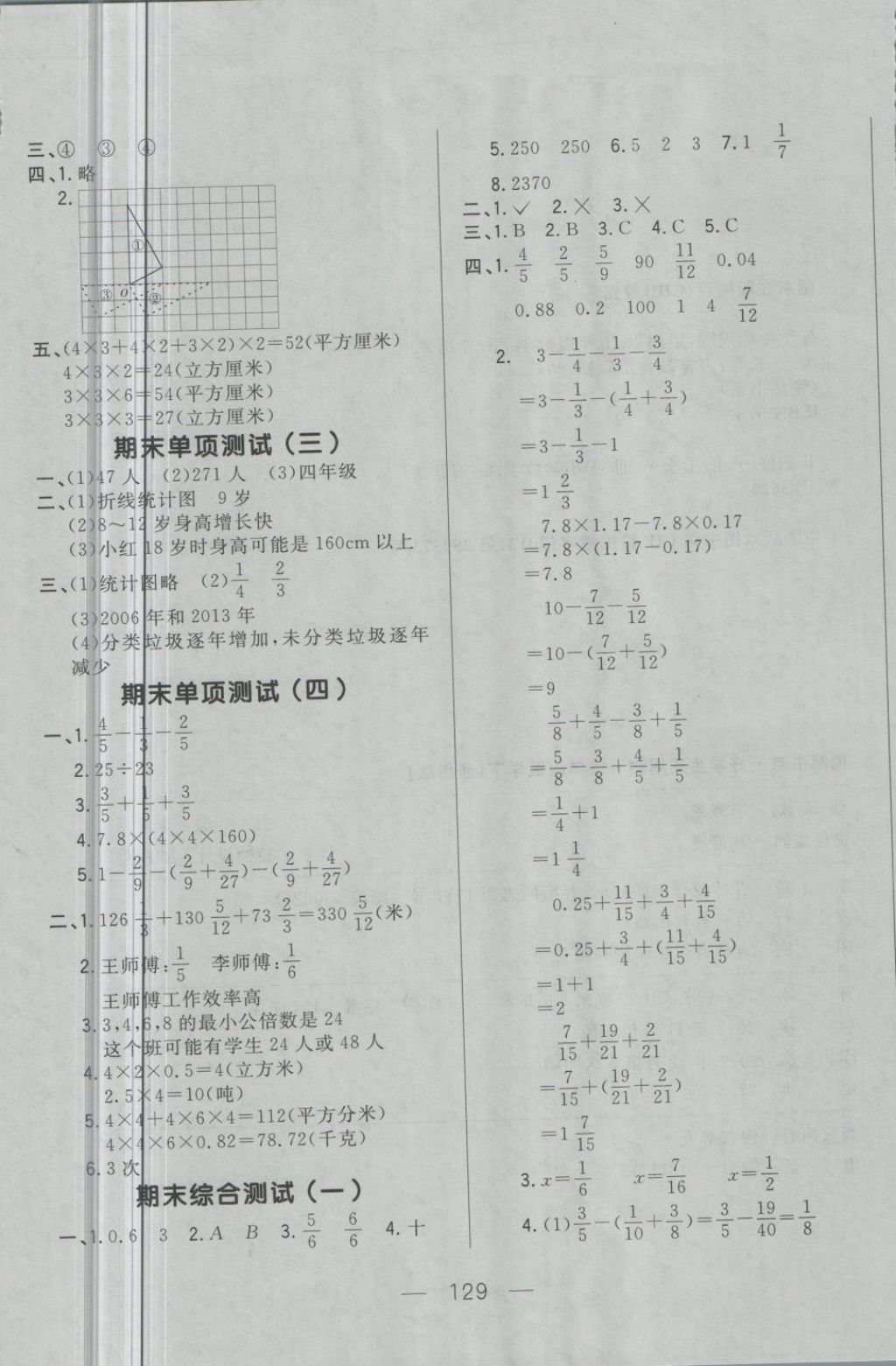 2018年悅然好學生周周測五年級數(shù)學下冊人教版 第9頁