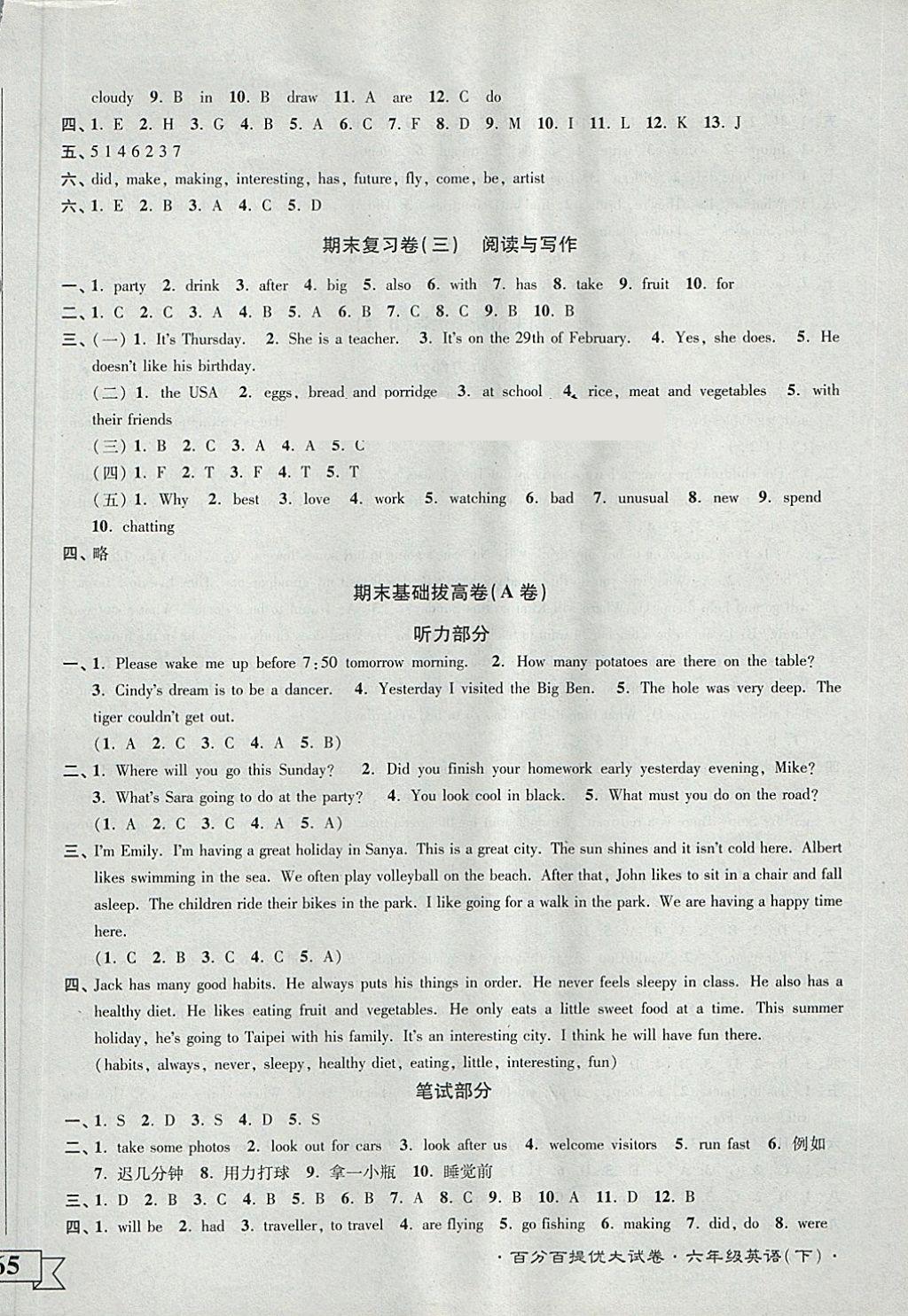 2018年靈星百分百提優(yōu)大試卷六年級(jí)英語下冊(cè)江蘇專版 第18頁(yè)