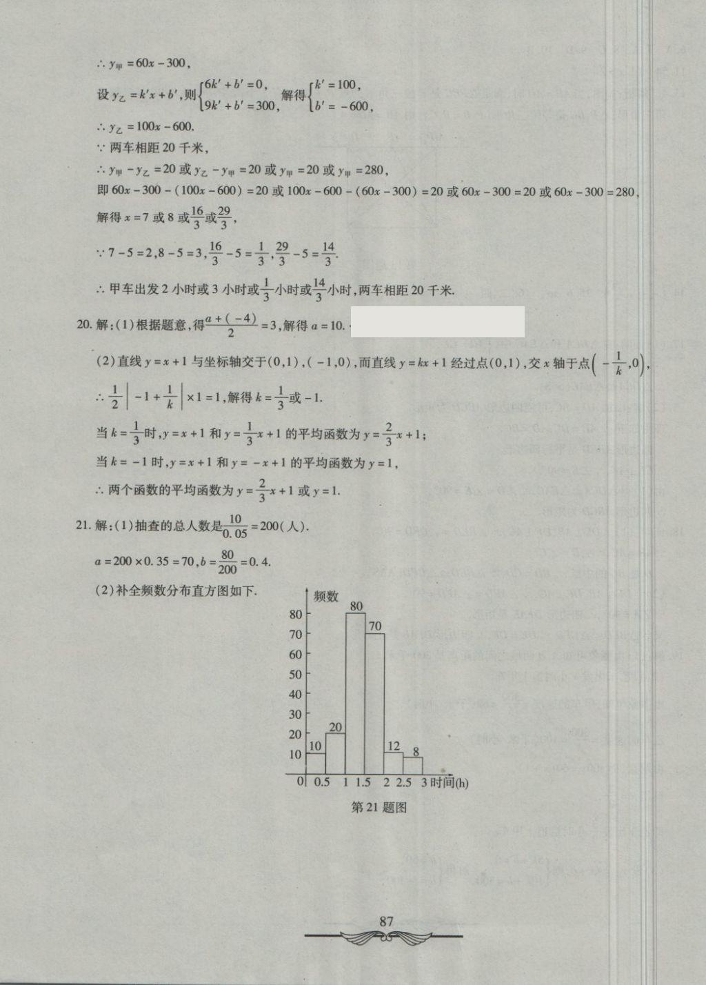 2018年學海金卷初中奪冠單元檢測卷八年級數(shù)學下冊湘教版 第23頁