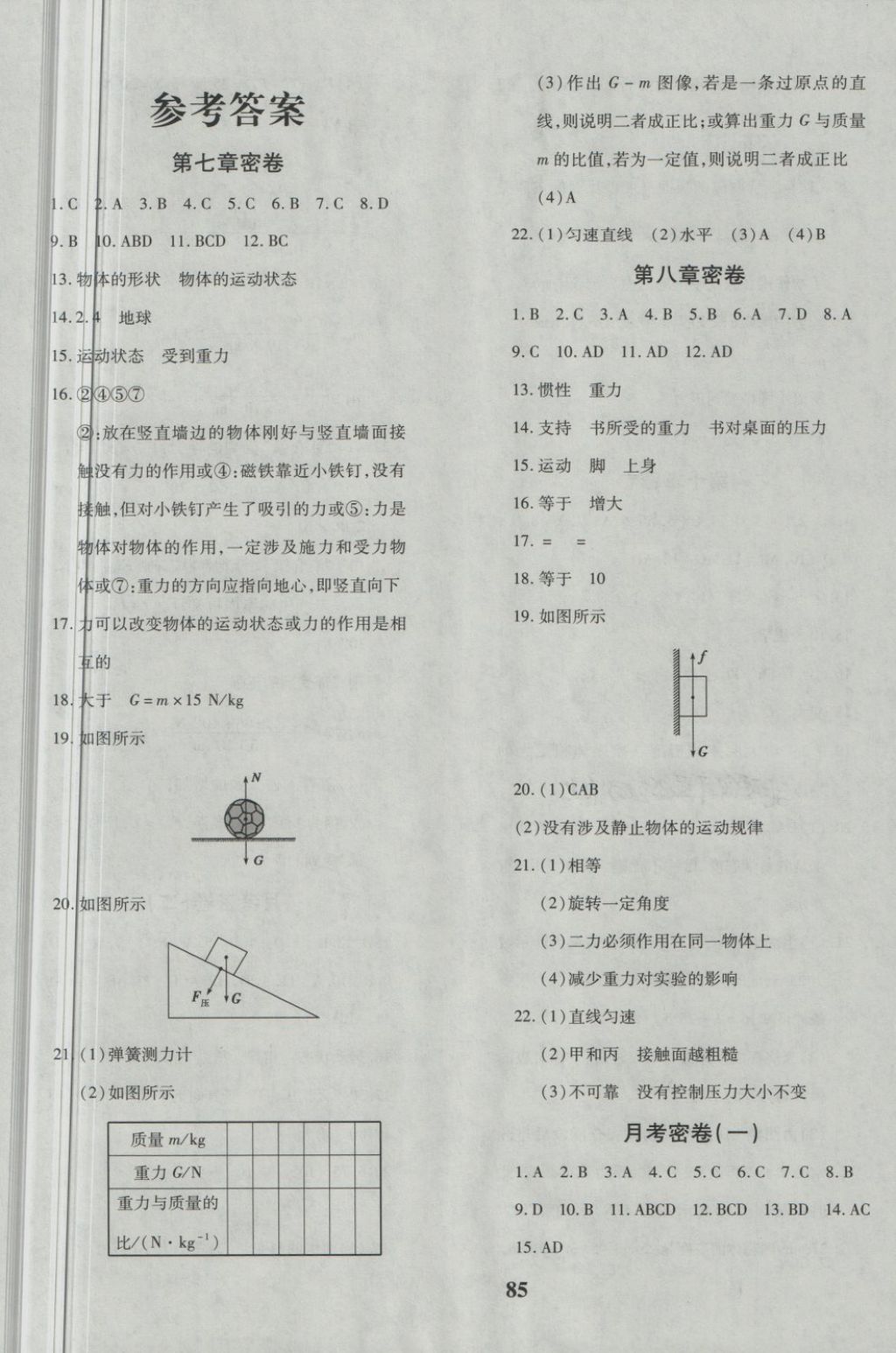 2018年黃岡360度定制密卷八年級(jí)物理下冊(cè)教科版 第1頁