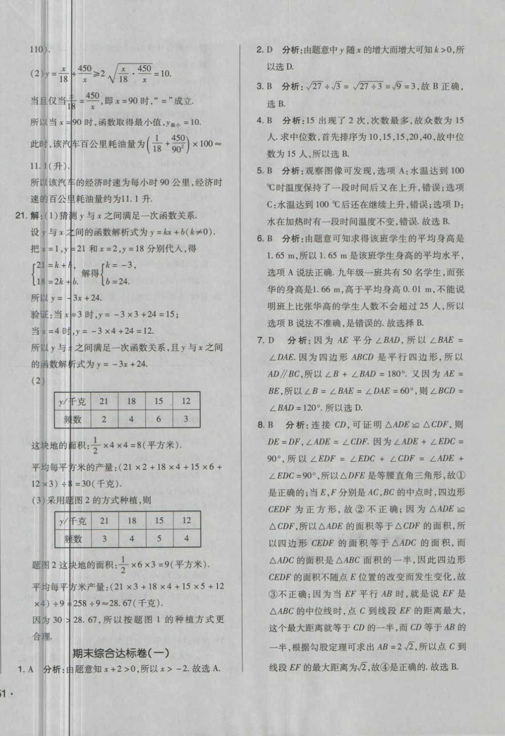 2018年單元加期末自主復(fù)習(xí)與測試八年級數(shù)學(xué)下冊人教版 第26頁