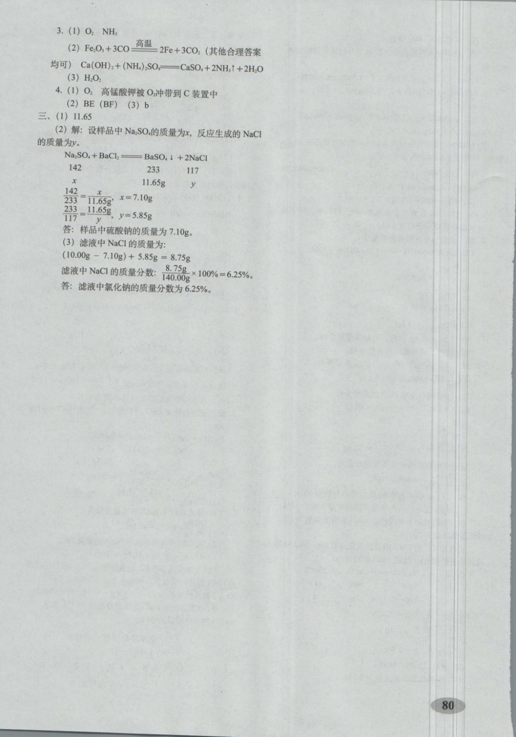 2018年聚能闯关期末复习冲刺卷九年级化学下册沪教版 第8页