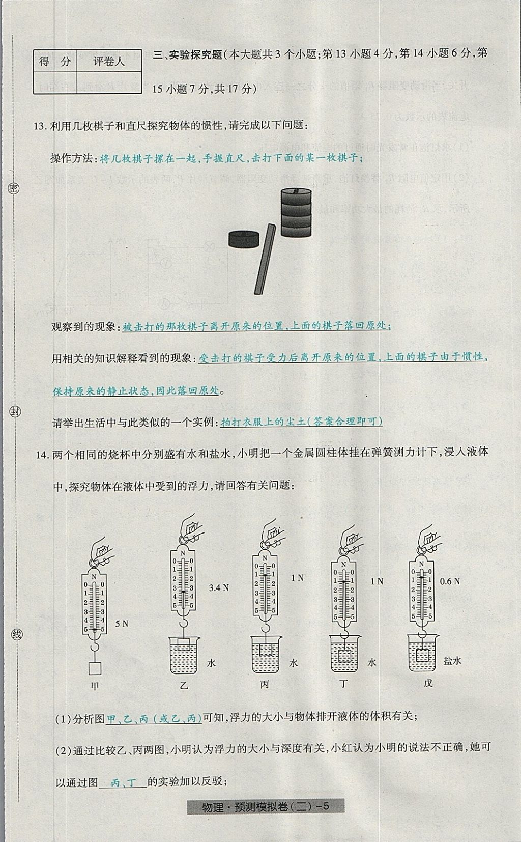 2018年河北中考中考模擬卷物理 第13頁