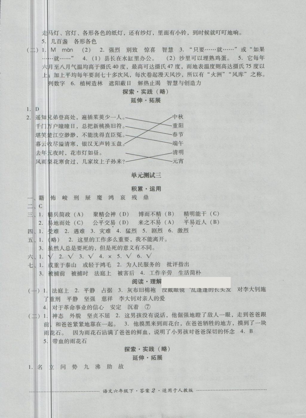 2018年單元測(cè)試六年級(jí)語文下冊(cè)人教版四川教育出版社 第2頁