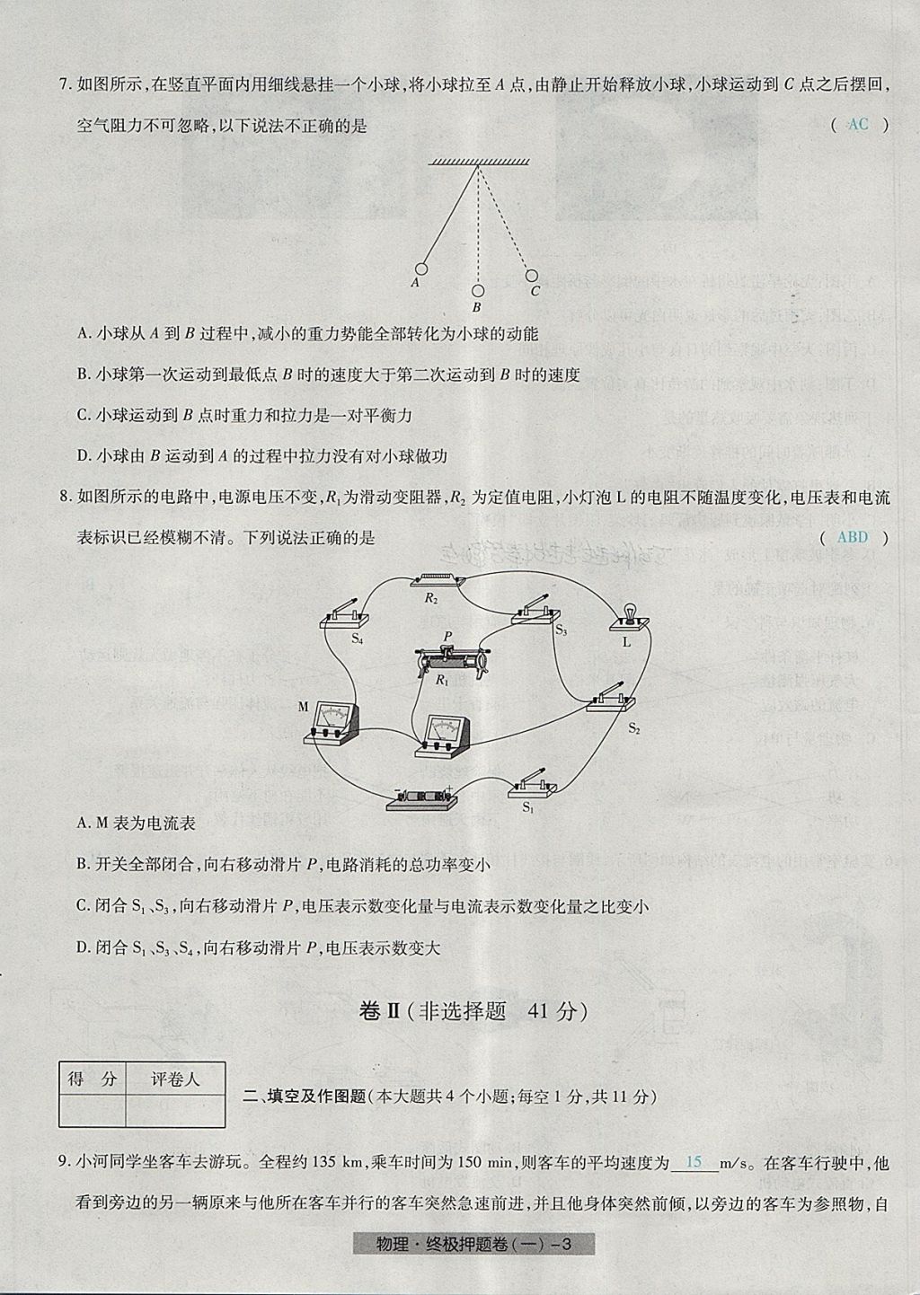 2018年河北中考中考模擬卷物理 第67頁