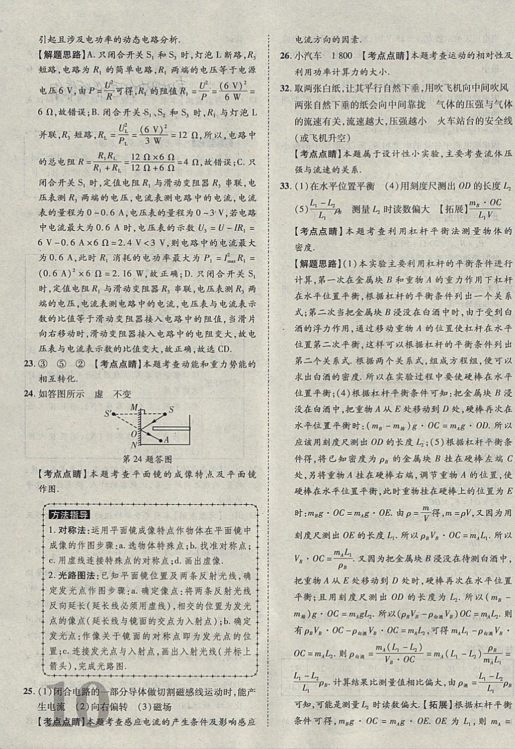 2018年河北中考加速金卷仿真預(yù)測(cè)8套卷物理 第10頁