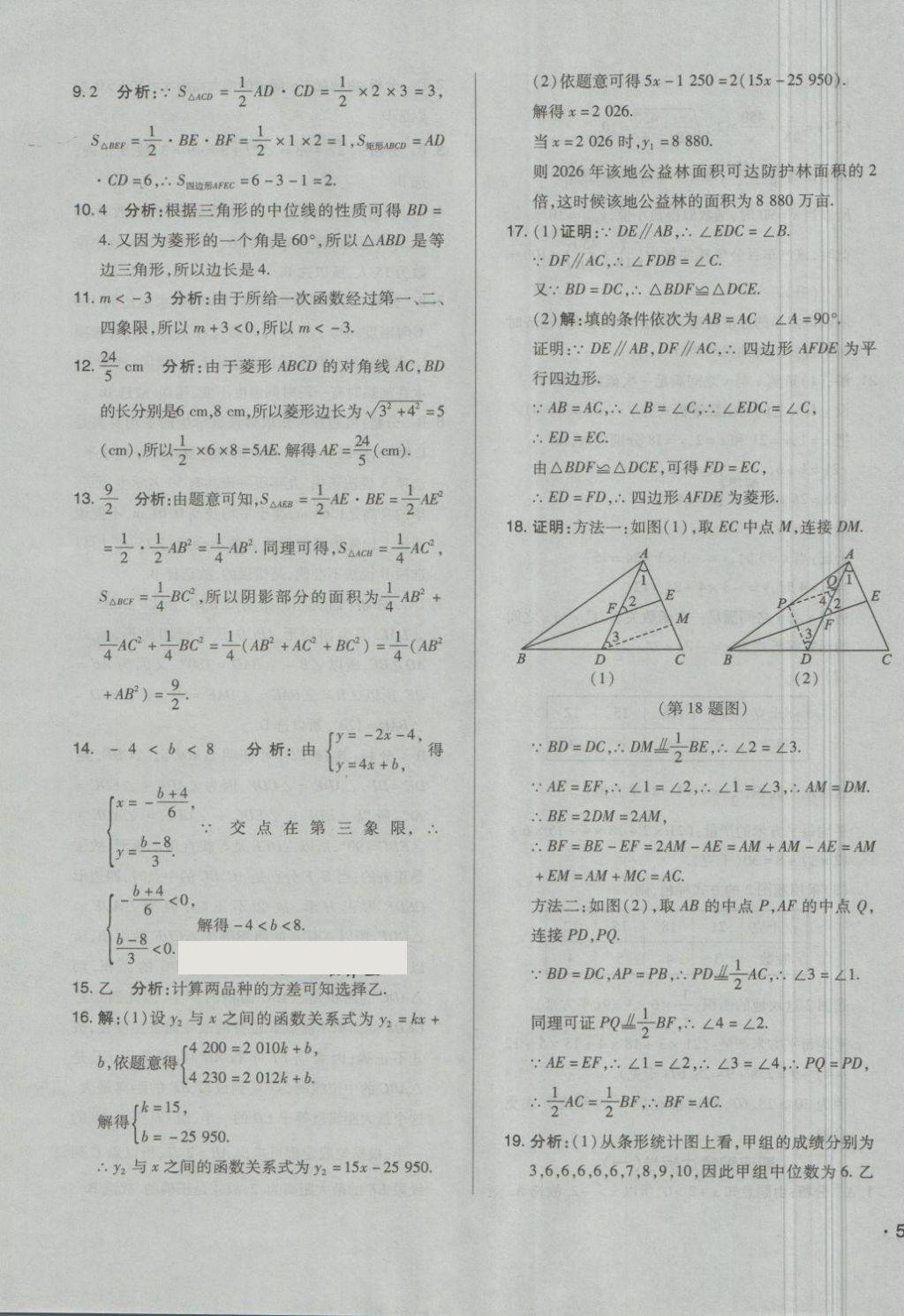 2018年單元加期末自主復(fù)習(xí)與測(cè)試八年級(jí)數(shù)學(xué)下冊(cè)人教版 第27頁(yè)