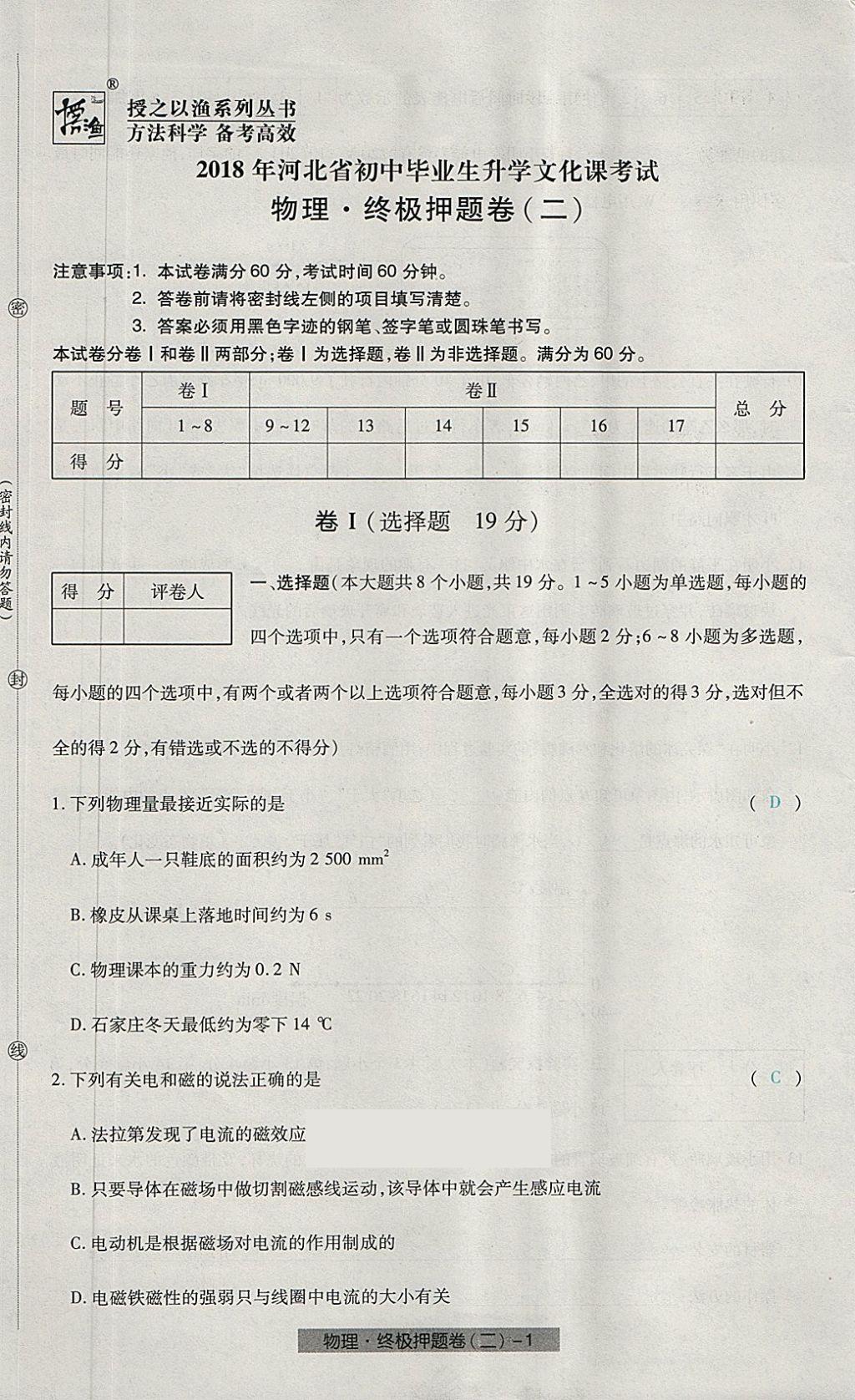 2018年河北中考中考模擬卷物理 第73頁