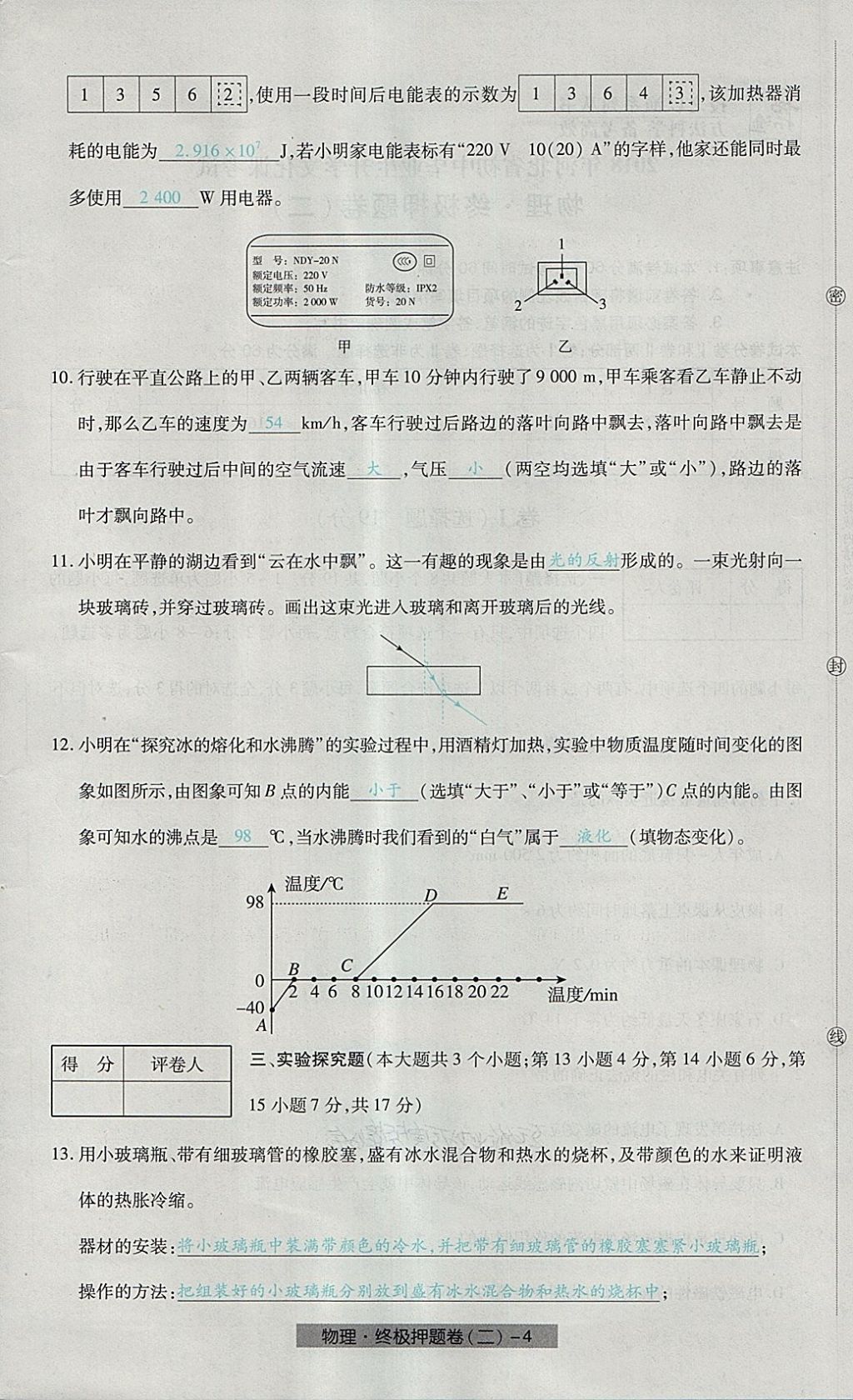 2018年河北中考中考模擬卷物理 第76頁