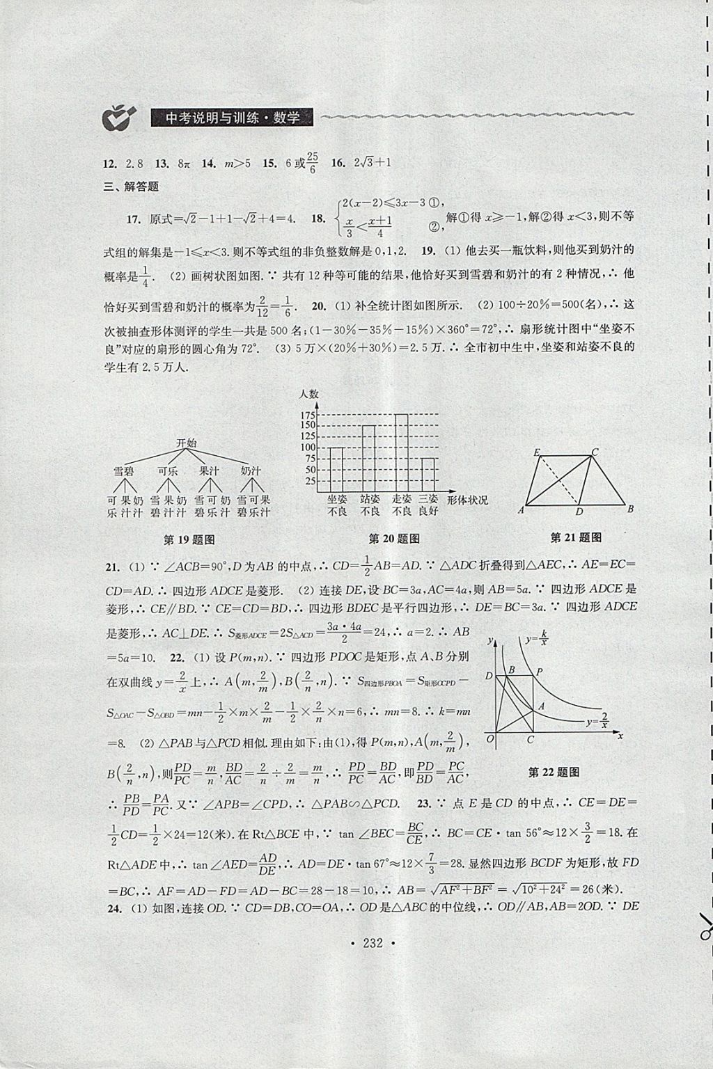 2018年中考说明与训练数学 第30页