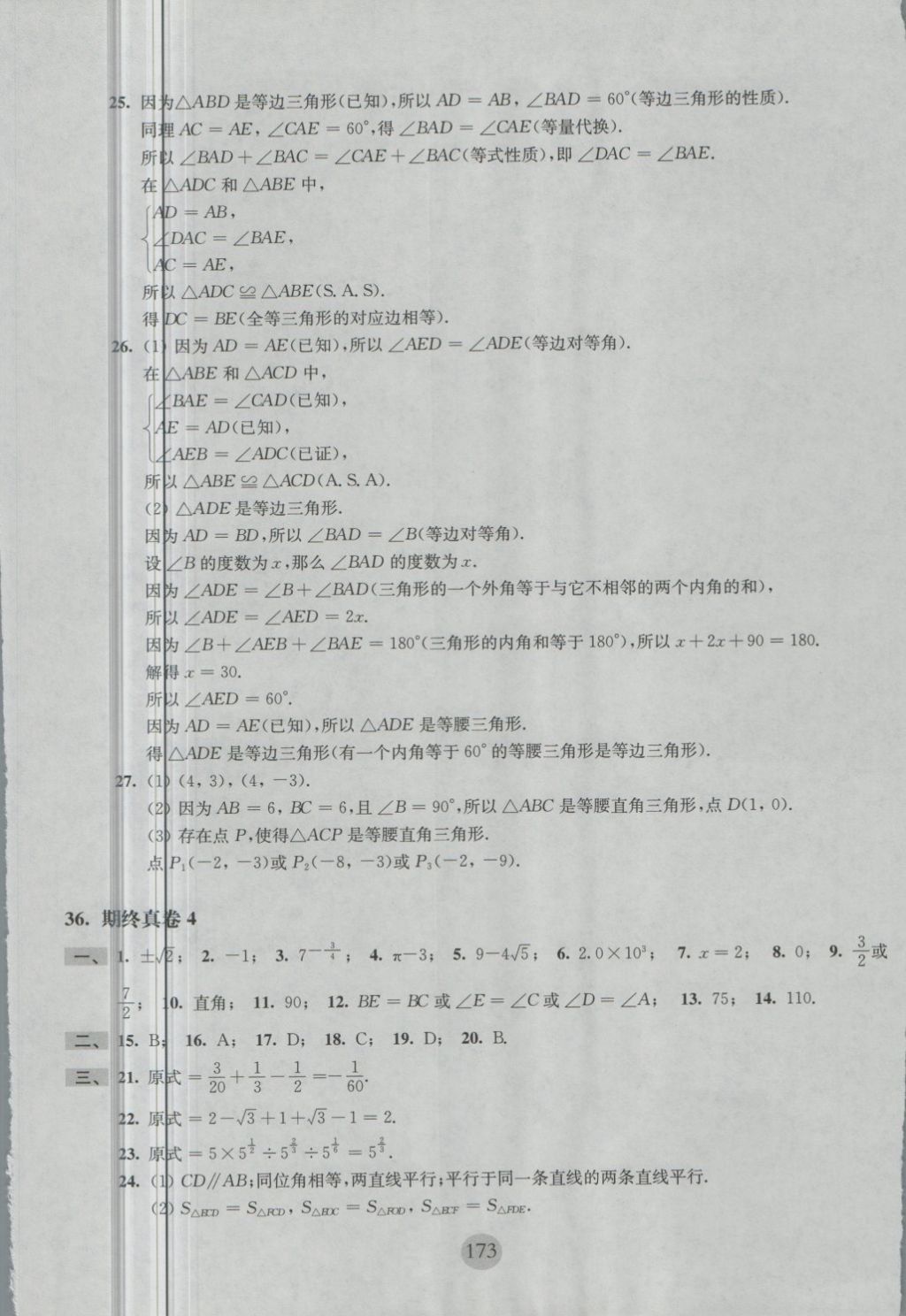 2018年期終沖刺百分百七年級數(shù)學(xué)第二學(xué)期 第25頁