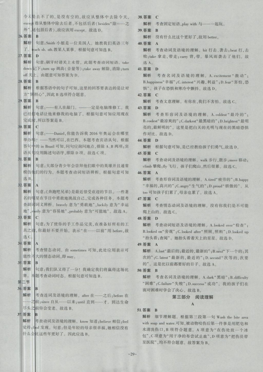 2018年内蒙古5年中考试卷圈题卷英语 第29页