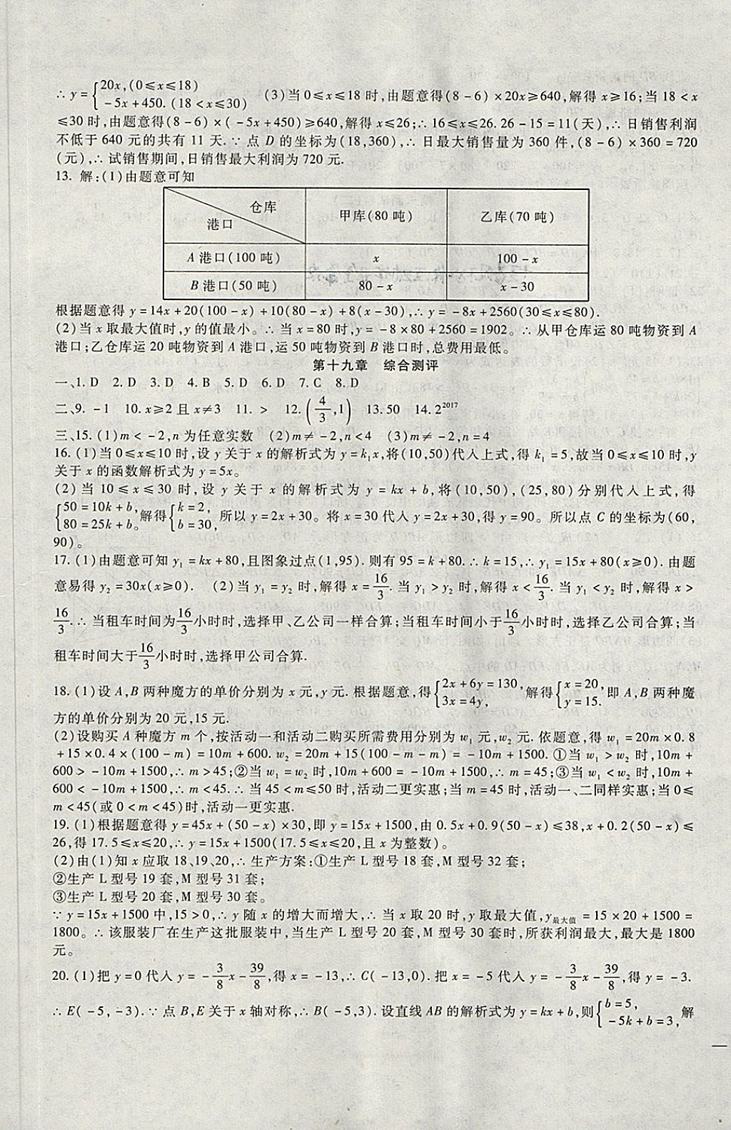 2018年海淀金卷八年级数学下册人教版 第9页