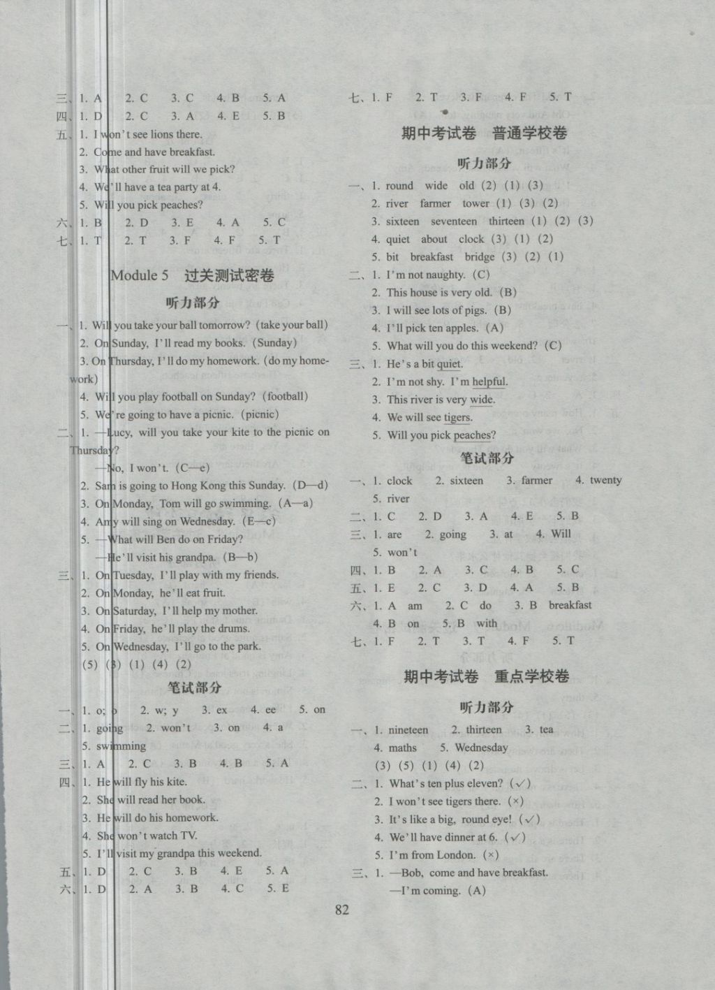 2018年期末沖刺100分完全試卷三年級英語下冊外研版一起 第2頁