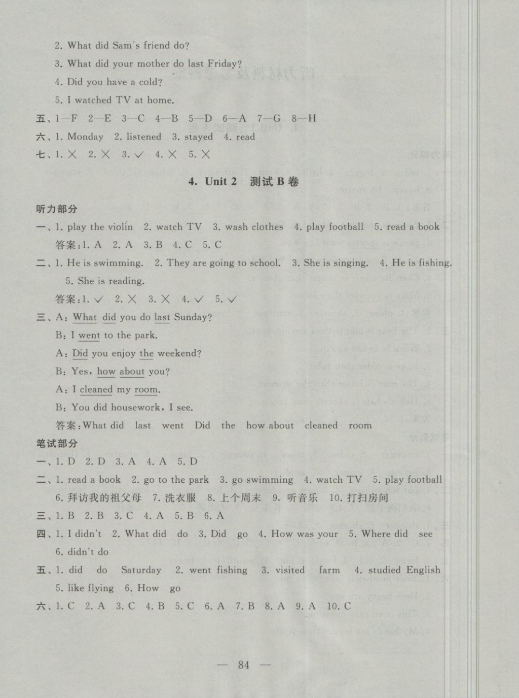 2018年啟東黃岡大試卷六年級(jí)英語下冊(cè)人教PEP版 第4頁