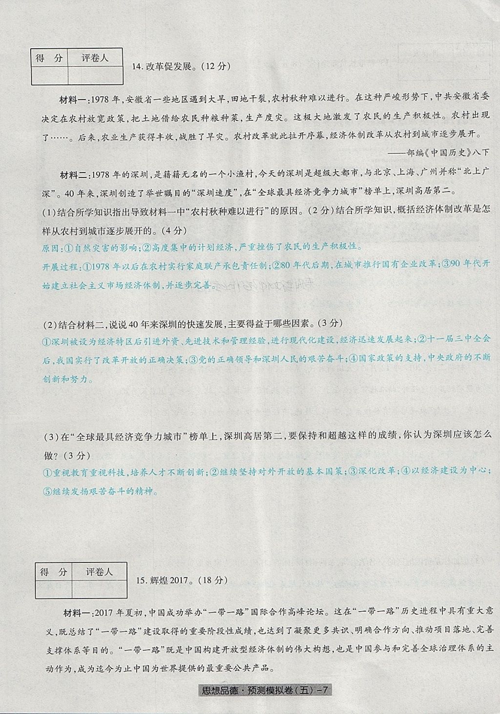 2018年河北中考中考模擬卷思想品德 第39頁