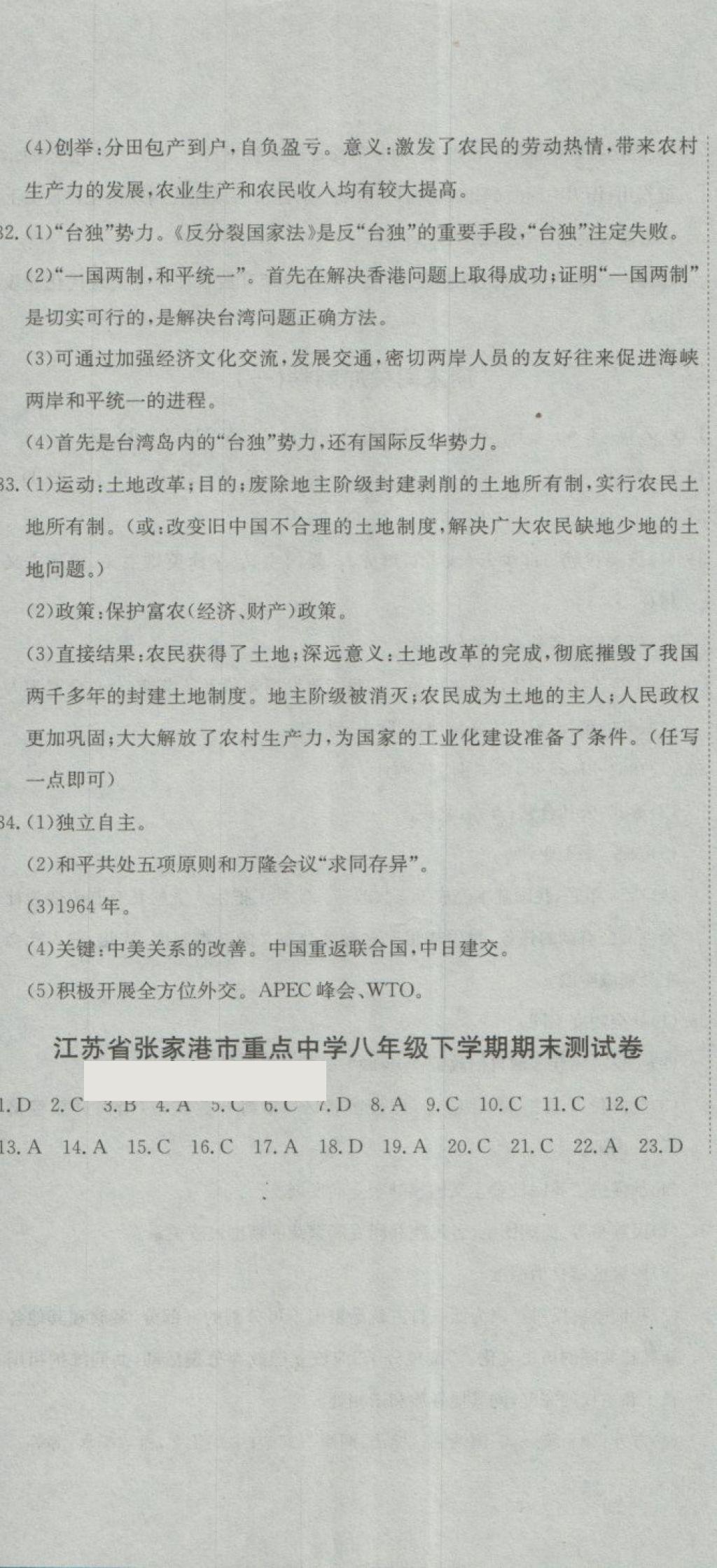 2018年全能闖關(guān)沖刺卷八年級(jí)歷史下冊(cè)人教版 第11頁(yè)