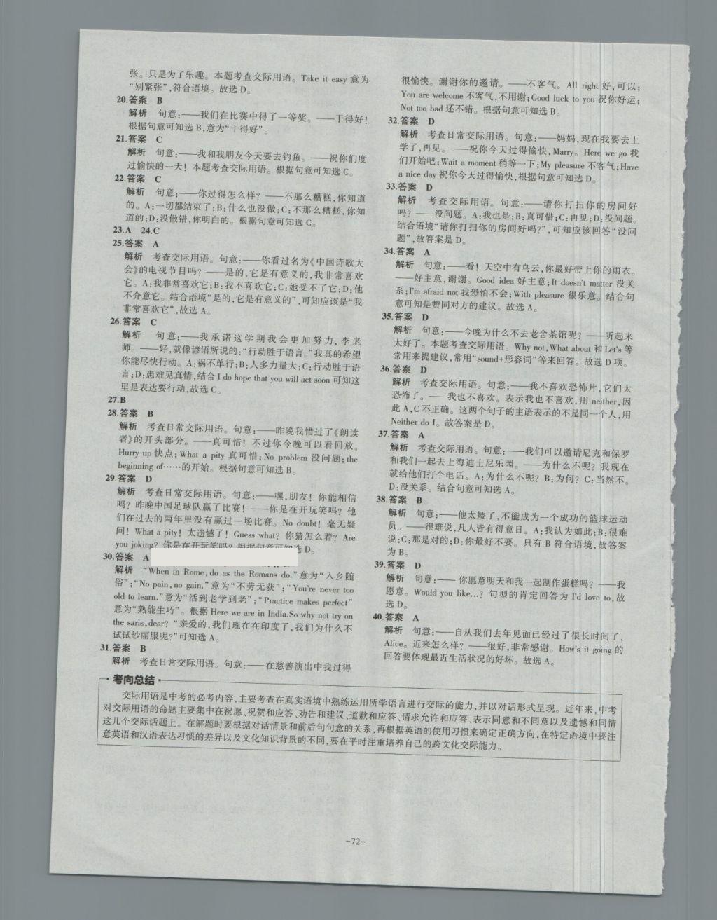 2018年内蒙古5年中考试卷圈题卷英语 第72页